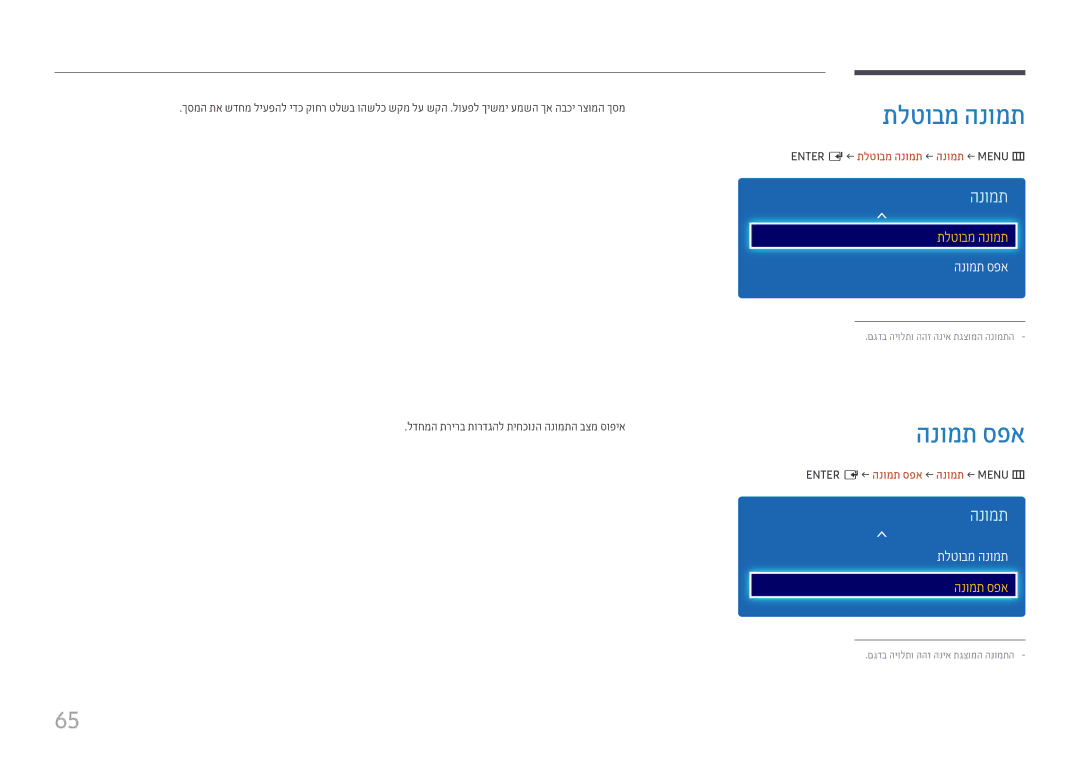 Samsung LH43DCJPLGC/EN, LH49DCHPLGC/EN, LH49DCJPLGC/CH, LH43DCJPLGC/CH, LH49DCHPLGC/CH manual תלטובמ הנומת, הנומת ספא 