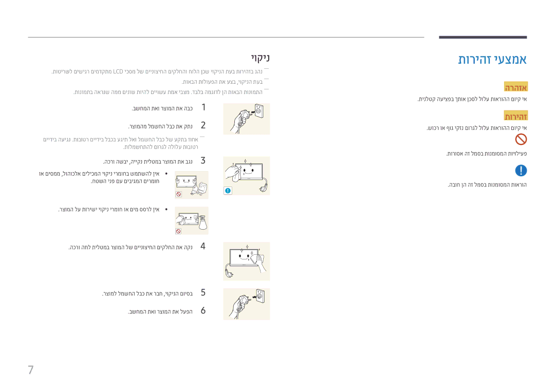 Samsung LH49DCJPLGC/CH, LH43DCJPLGC/EN manual תוריהז יעצמא, יוקינ, תולמשחתהל םורגל הלולע תובוטר, בשחמה תאו רצומה תא לעפה 