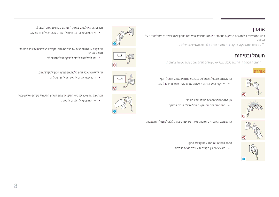 Samsung LH43DCJPLGC/CH, LH43DCJPLGC/EN, LH49DCHPLGC/EN, LH49DCJPLGC/CH, LH49DCHPLGC/CH manual ןוסחא, תוחיטבו למשח 