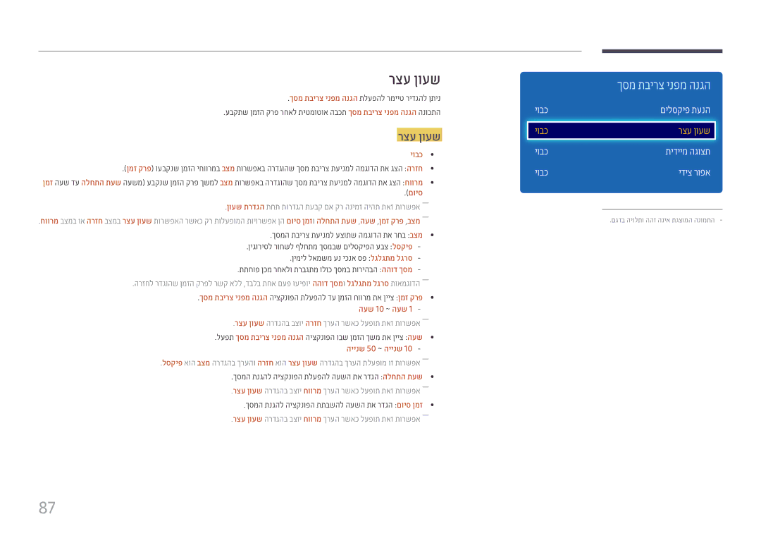 Samsung LH49DCJPLGC/CH, LH43DCJPLGC/EN, LH49DCHPLGC/EN manual רצע ןועש, יובכ םילסקיפ תענה, יובכ תידיימ הגוצת ידיצ רופא 