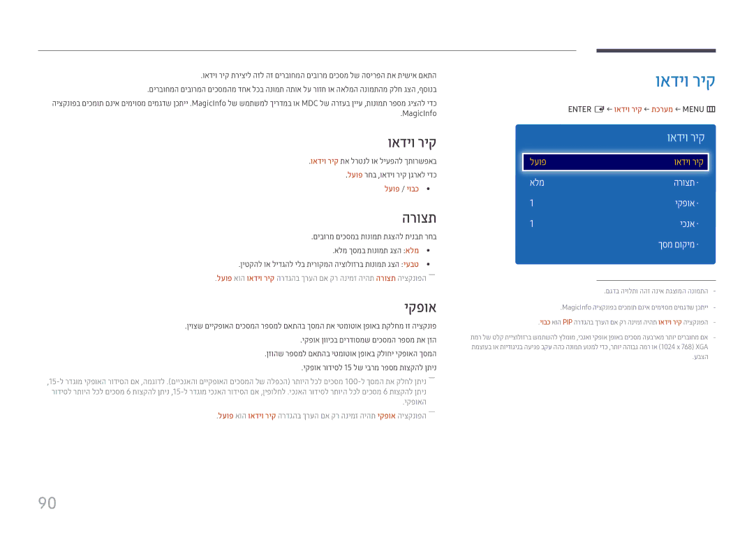 Samsung LH43DCJPLGC/EN, LH49DCHPLGC/EN, LH49DCJPLGC/CH, LH43DCJPLGC/CH, LH49DCHPLGC/CH manual ואדיו ריק, הרוצת, יקפוא 