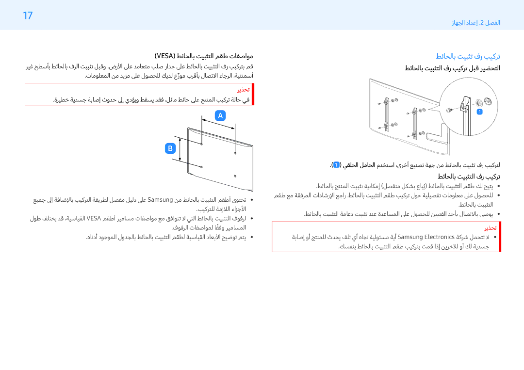 Samsung LH49PHFPBGC/UE طئاحلاب تيبثت فر بيكرت, Vesa طئاحلاب تيبثتلا مقط تافصاوم, طئاحلاب تيبثتلا فر بيكرت لبق ريضحتلا 