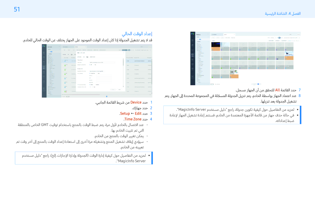 Samsung LH32PMFPBGC/NG, LH43PMFPBGC/EN, LH32PMFPBGC/EN, LH49PHFPBGC/UE يلاحلا تقولا دادعإ, Setup  Edit ددح3 Time Zone ددح4 