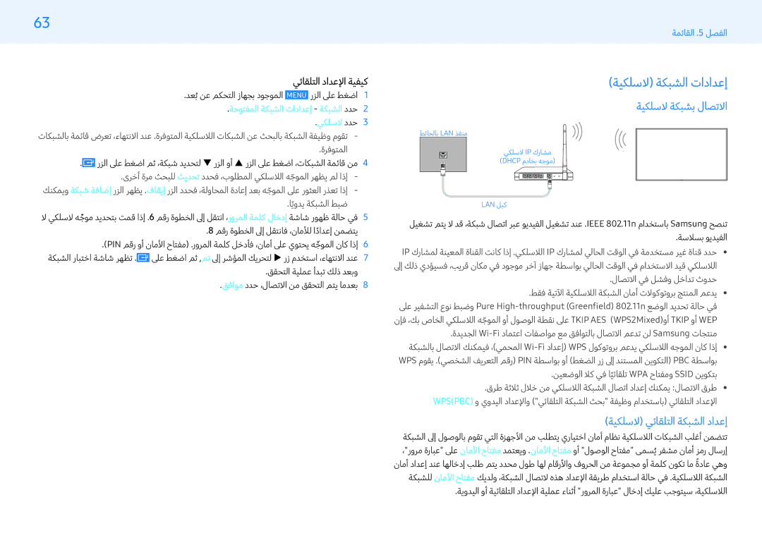 Samsung LH43PMFPBGC/EN, LH32PMFPBGC/EN manual ةيكلسلا ةبشلا تادادعإ, ةيكلسلا ةبشب لاصتلا, ةيكلسلايئاقلتلا ةكبشلا دادعإ 