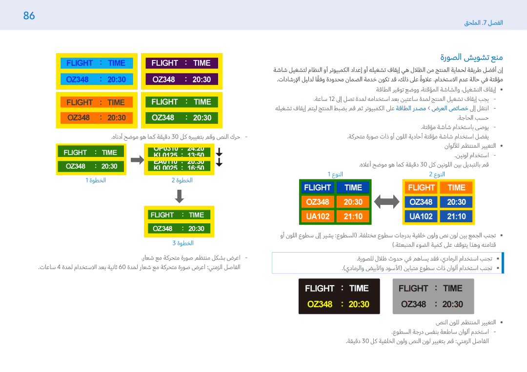 Samsung LH32PMFPBGC/NG, LH43PMFPBGC/EN, LH32PMFPBGC/EN, LH49PHFPBGC/UE manual ةروصلا شيوشت عنم, OZ348 2030 UA102 2110 