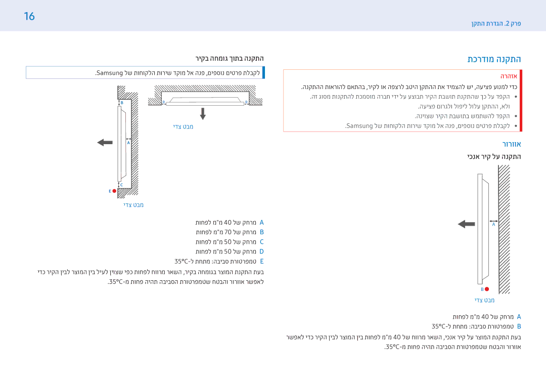 Samsung LH43PMFPBGC/CH, LH43PMFPBGC/EN, LH32PMFPBGC/EN manual תכרדומ הנקתה, רורווא, ריקב החמוג ךותב הנקתה, יכנא ריק לע הנקתה 