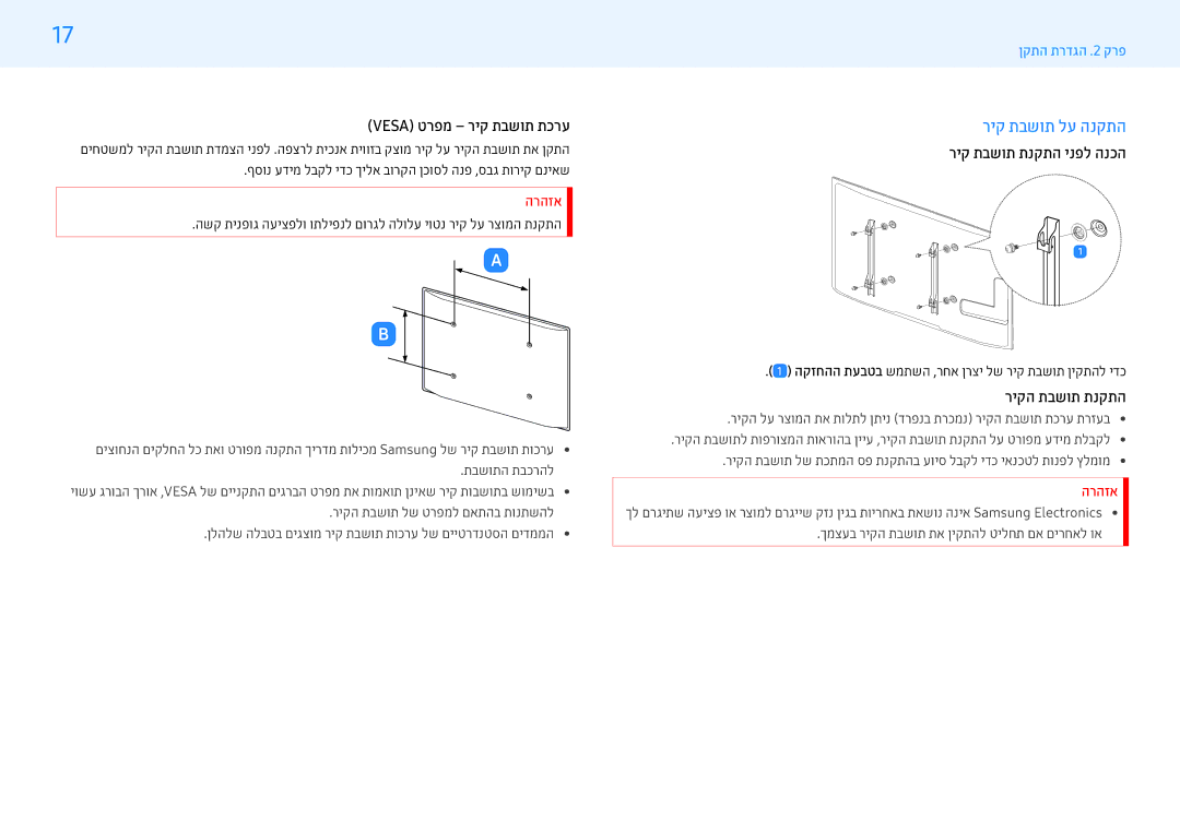 Samsung LH55PHFPBGC/CH manual ריק תבשות לע הנקתה, ‏Vesa טרפמ ריק תבשות תכרע, ריק תבשות תנקתה ינפל הנכה, ריקה תבשות תנקתה 