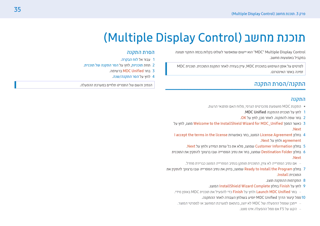 Samsung LH55PHFPBGC/CH, LH43PMFPBGC/EN, LH32PMFPBGC/EN, LH43PHFPBGC/CH Multiple Display Control בשחמ תנכות, הנקתה תרסה/הנקתה 