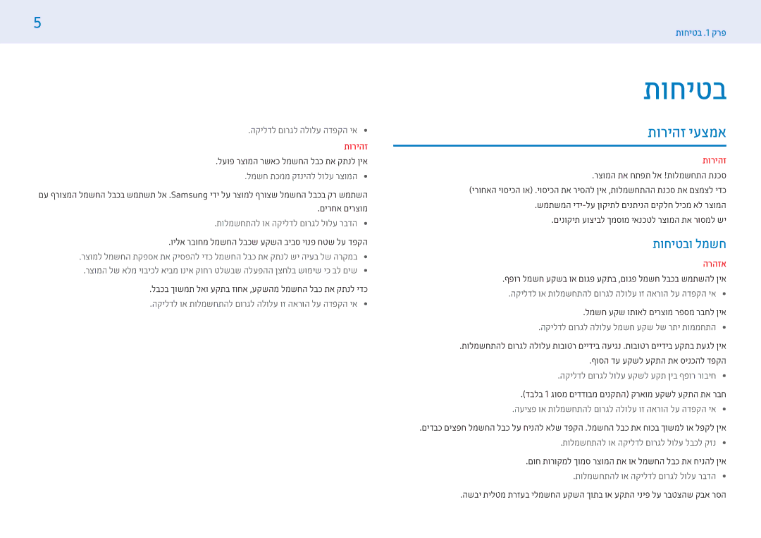 Samsung LH49PMHPBGC/CH, LH43PMHPBGC/EN, LH49PMHPBGC/EN, LH43PMFPBGC/EN, LH55PMHPBGC/CH manual תוריהז יעצמא, תוחיטבו למשח 