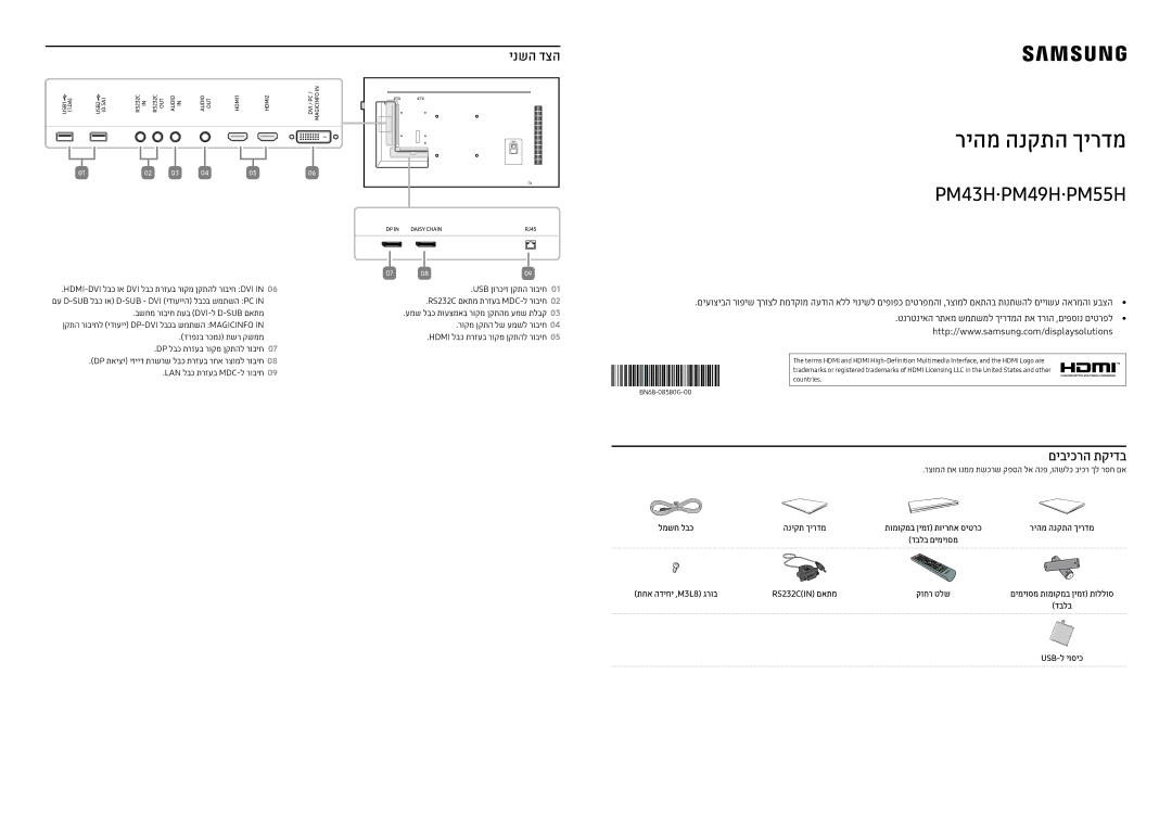 Samsung LH43PMHPBGC/EN, LH55PMHPBGC/EN, LH49PMHPBGC/EN manual Upute za korištenje 