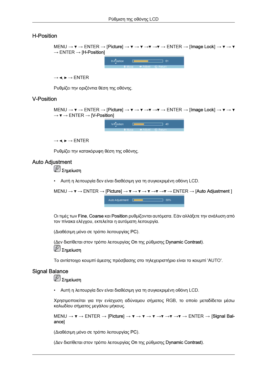 Samsung LH46BLTQWC/EN manual Auto Adjustment, Signal Balance, → Enter → H-Position, → → Enter → V-Position 