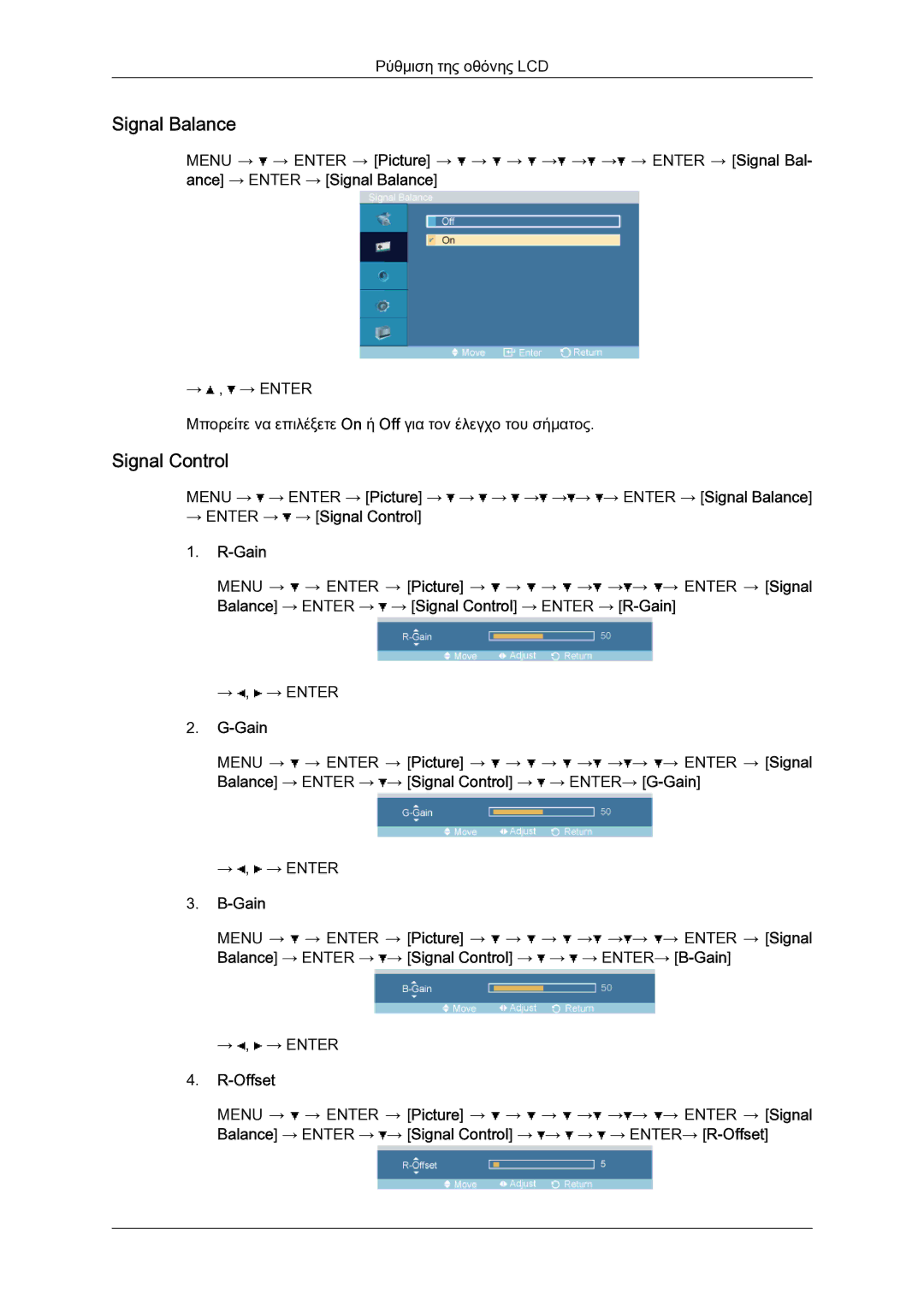 Samsung LH46BLTQWC/EN manual → Enter → → Signal Control Gain, Offset 