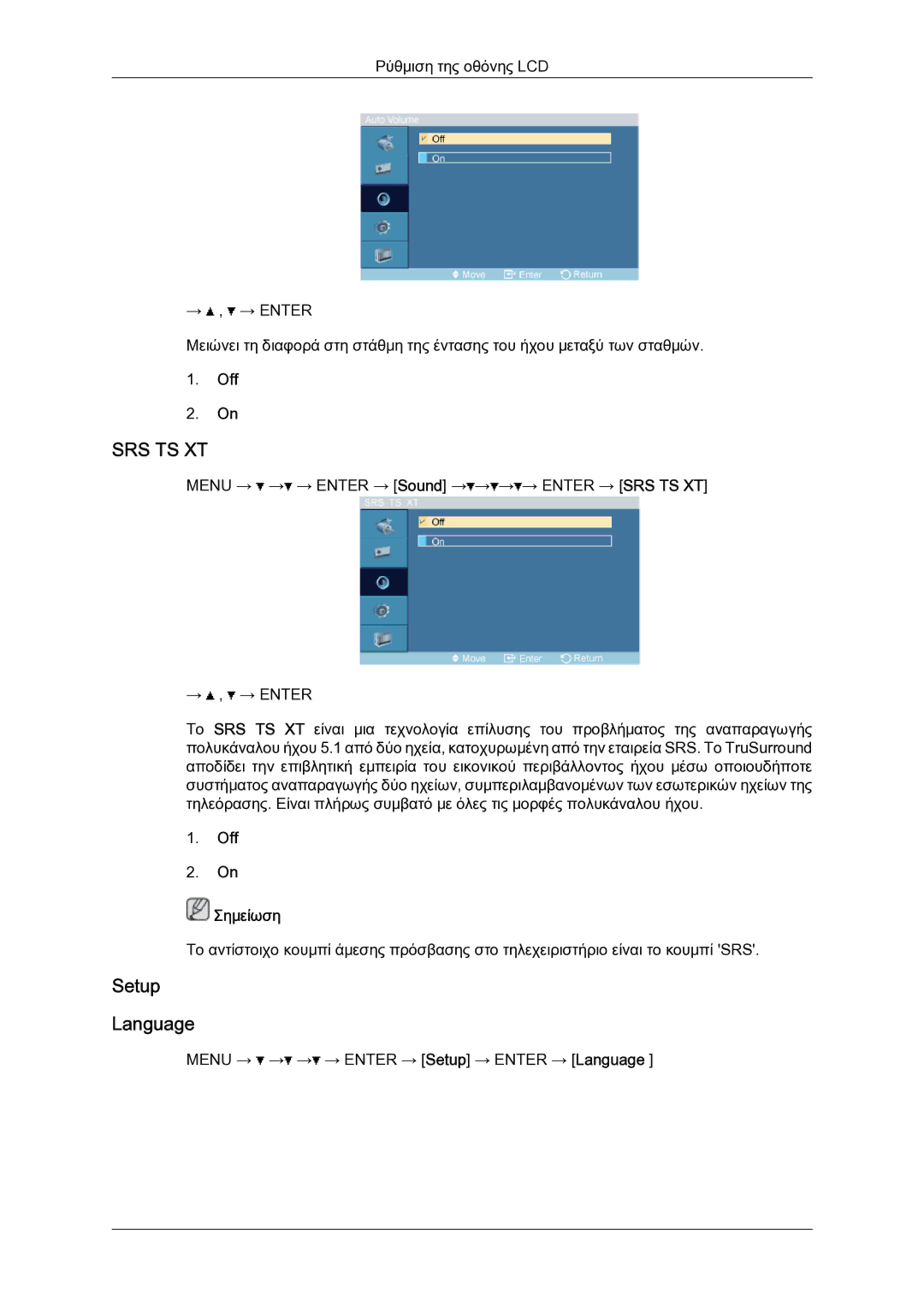 Samsung LH46BLTQWC/EN manual Setup Language, Off Σημείωση 