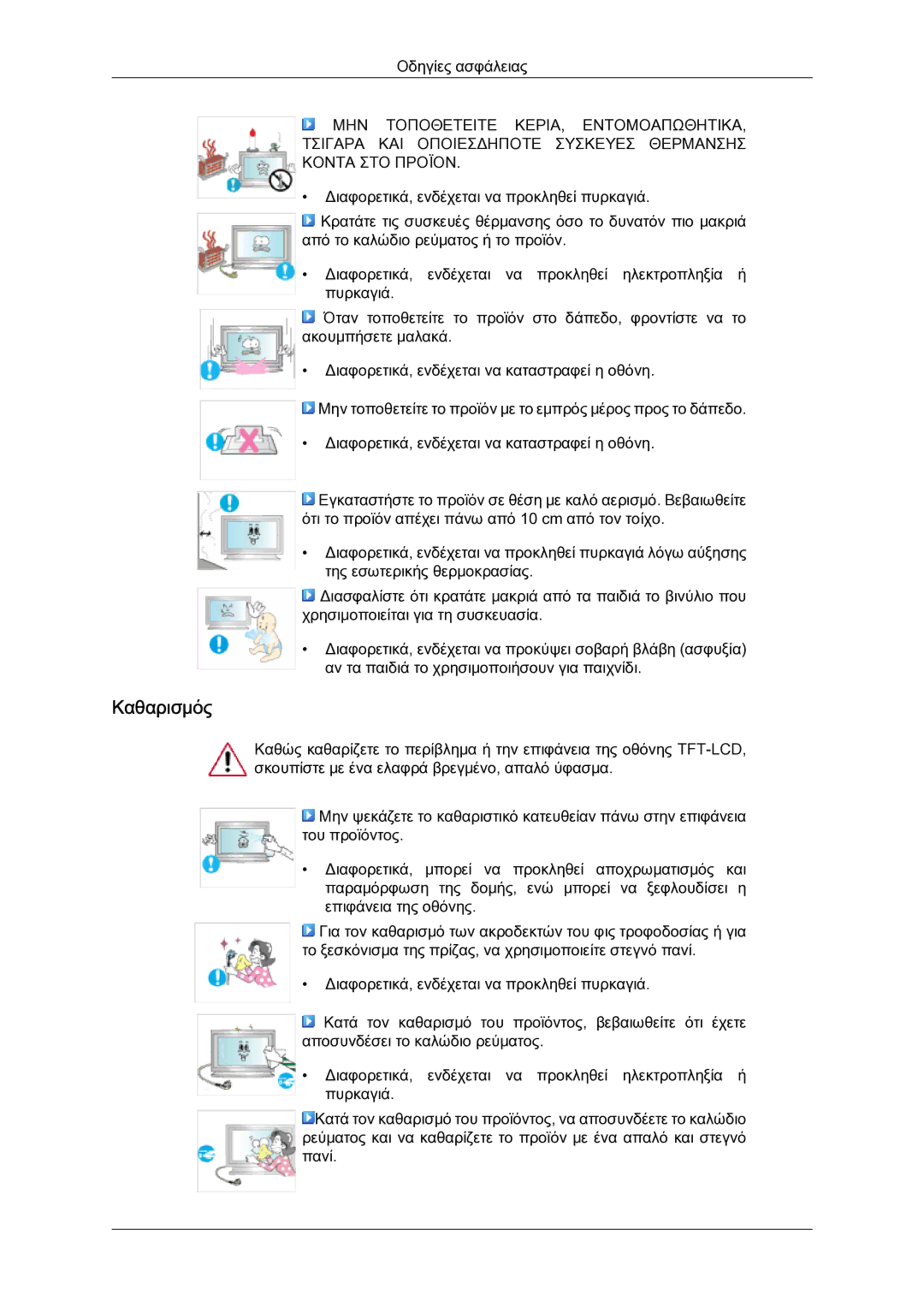 Samsung LH46BLTQWC/EN manual Καθαρισμός 