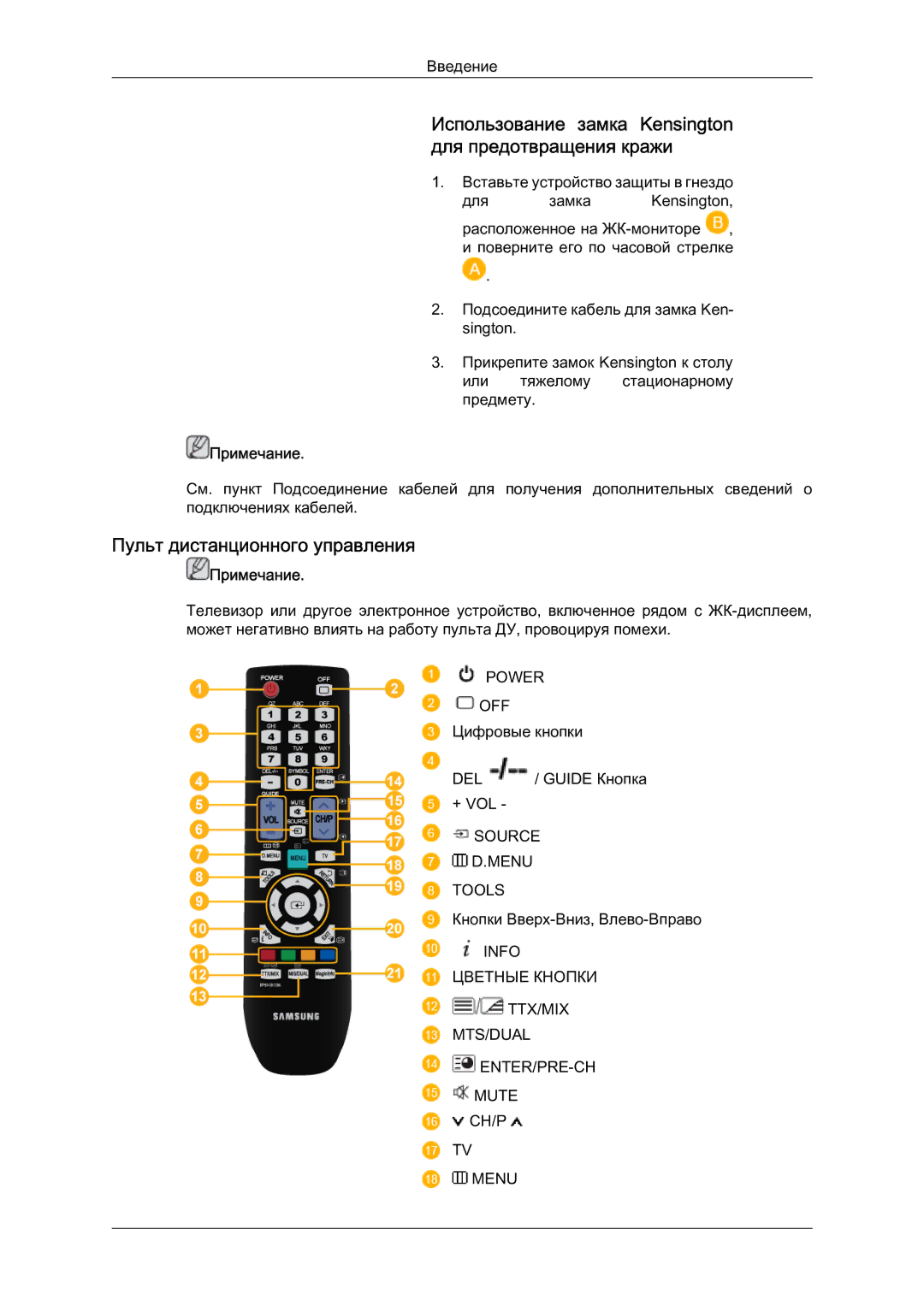 Samsung LH46BVPLBF/EN manual Пульт дистанционного управления, Использование замка Kensington для предотвращения кражи 