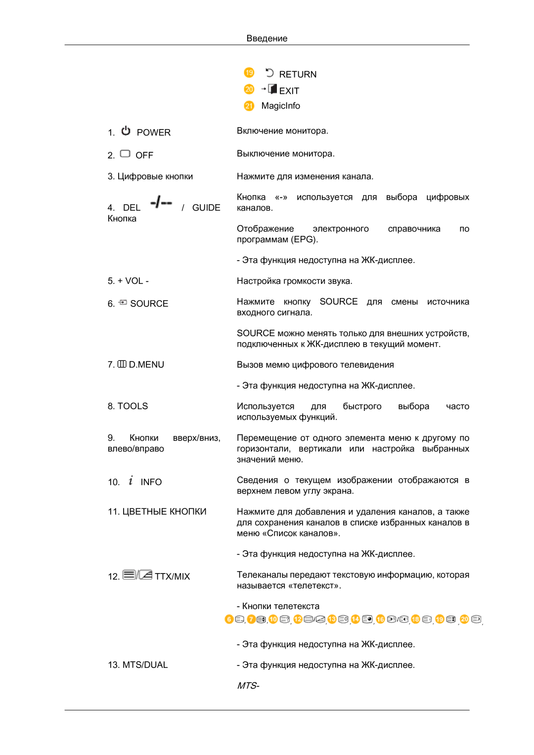 Samsung LH40BVTLBC/EN, LH46BVPLBF/EN manual Source Return Exit, Mts 