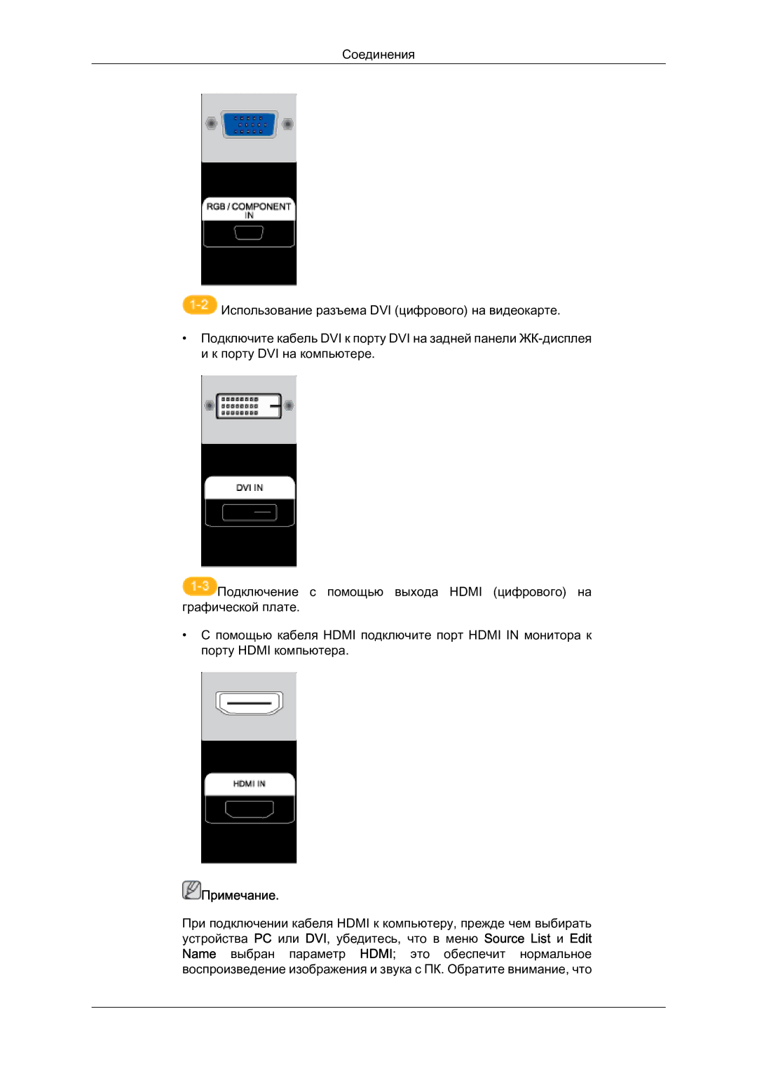 Samsung LH46BVPLBF/EN, LH40BVTLBC/EN manual Примечание 