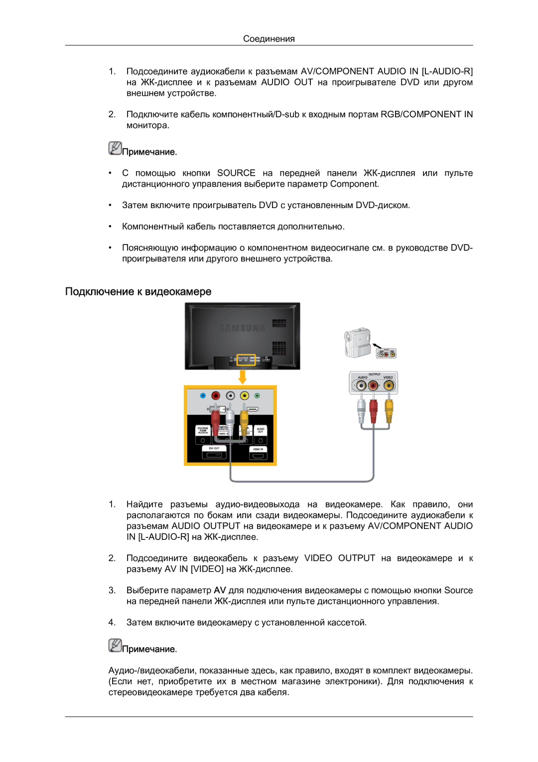 Samsung LH46BVPLBF/EN, LH40BVTLBC/EN manual Подключение к видеокамере 