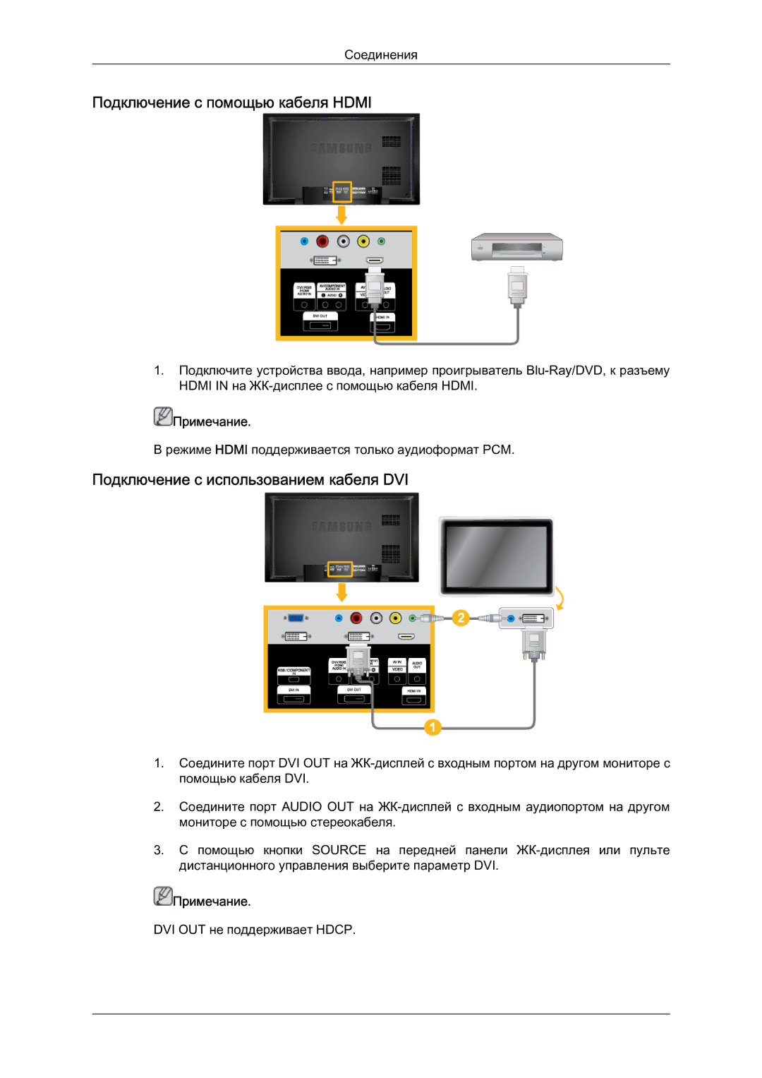 Samsung LH40BVTLBC/EN, LH46BVPLBF/EN manual Подключение с помощью кабеля Hdmi, Подключение с использованием кабеля DVI 