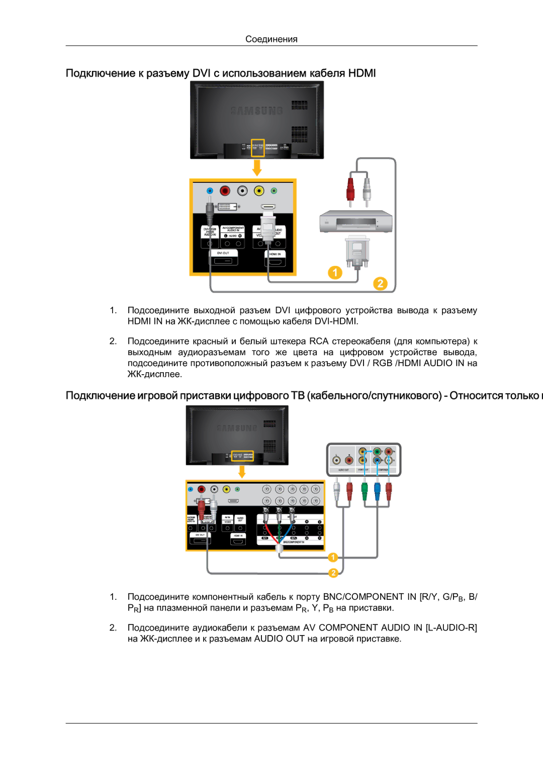 Samsung LH46BVPLBF/EN, LH40BVTLBC/EN manual Подключение к разъему DVI с использованием кабеля Hdmi 