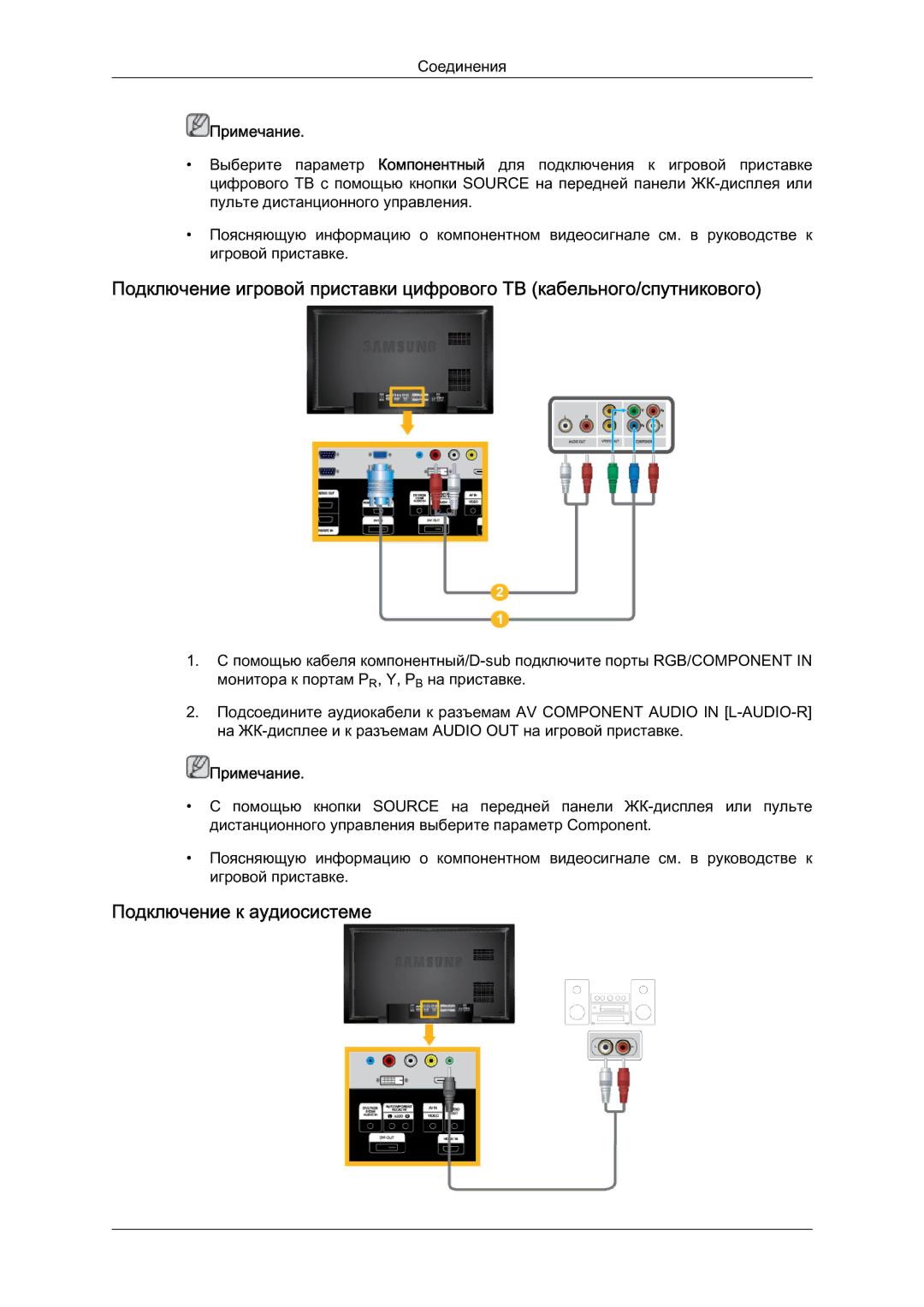 Samsung LH40BVTLBC/EN, LH46BVPLBF/EN manual Подключение к аудиосистеме 