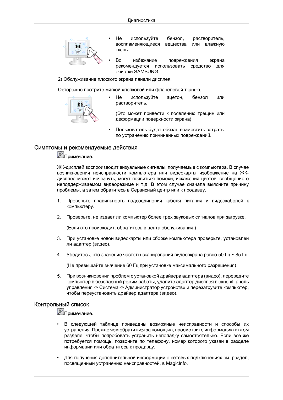 Samsung LH40BVTLBC/EN, LH46BVPLBF/EN manual Симптомы и рекомендуемые действия, Контрольный список 