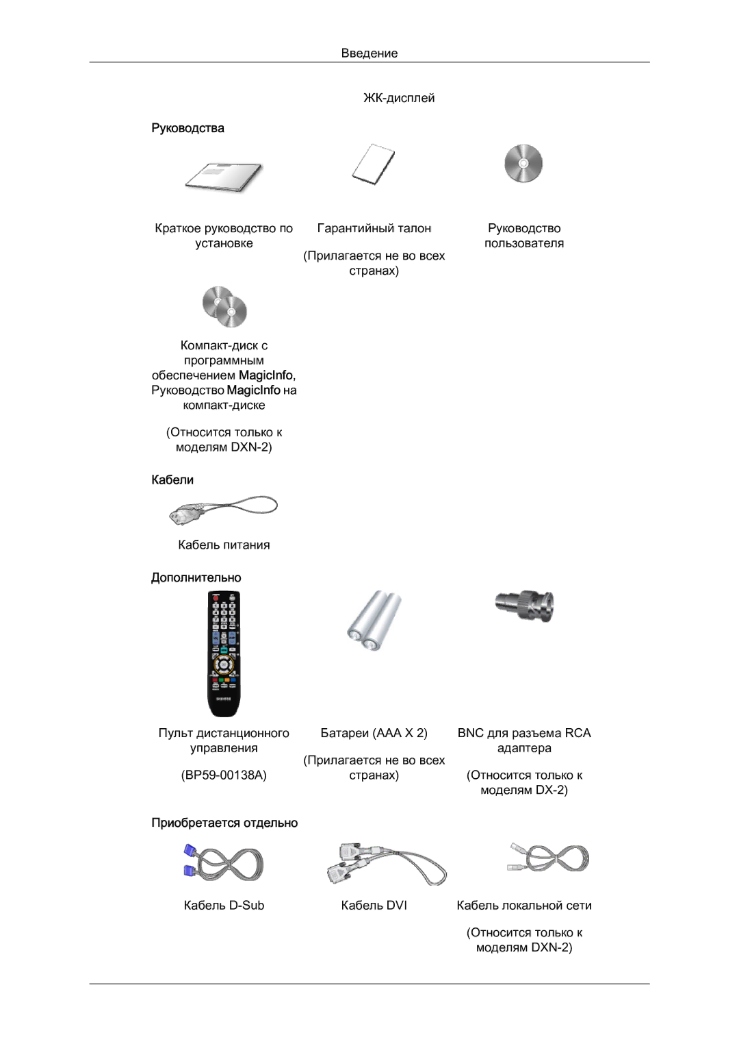 Samsung LH40BVTLBC/EN, LH46BVPLBF/EN manual Кабели 