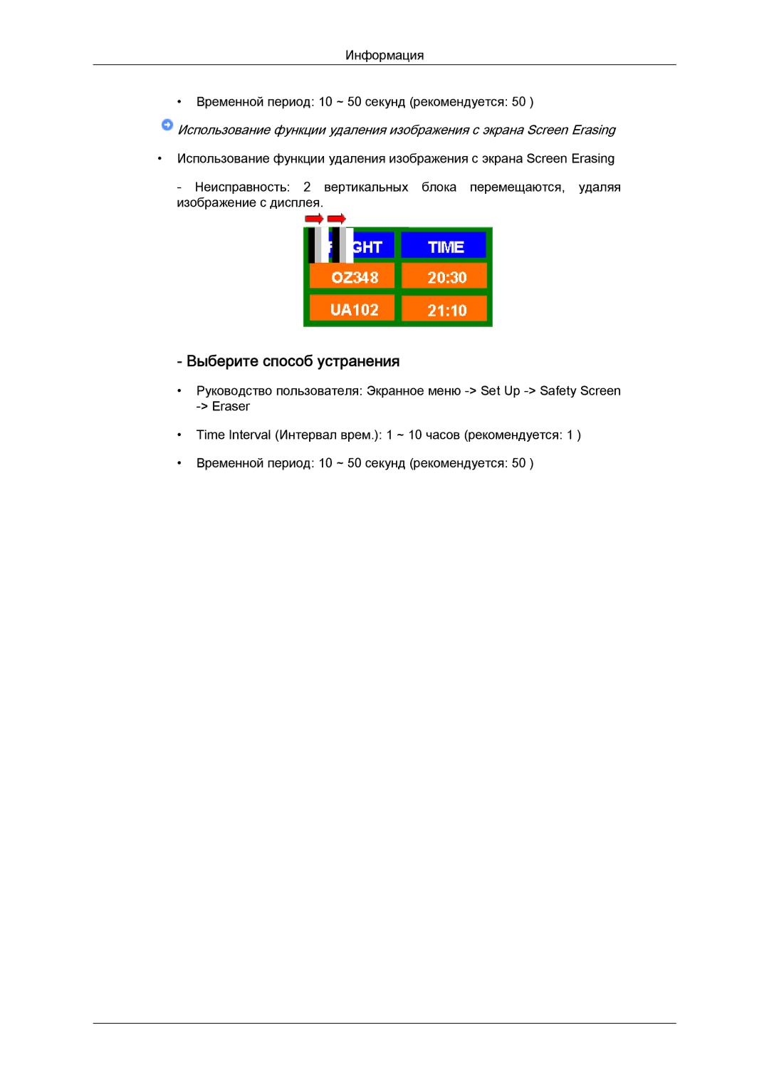 Samsung LH40BVTLBC/EN, LH46BVPLBF/EN manual Информация Временной период 10 ~ 50 секунд рекомендуется 