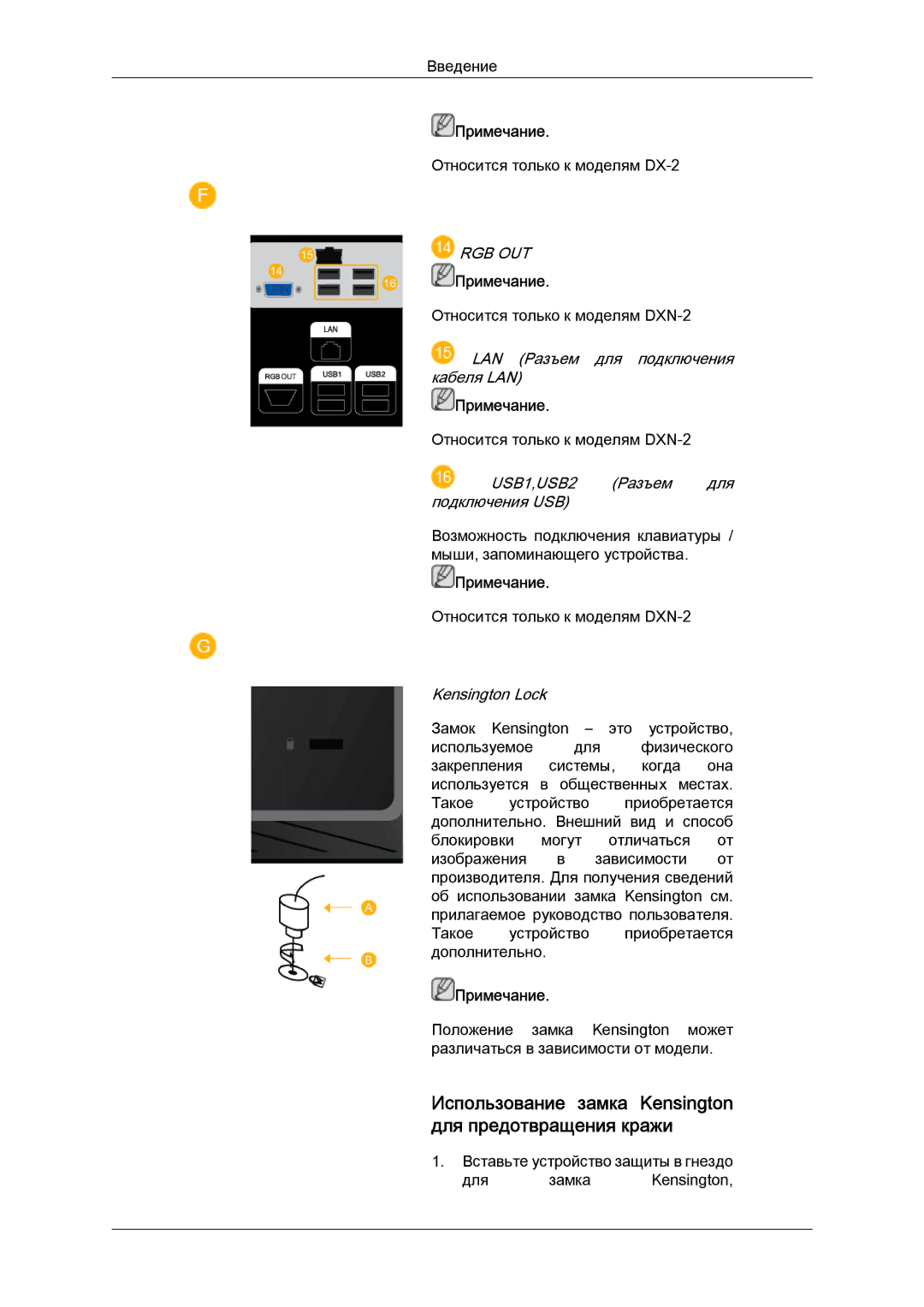 Samsung LH46BVPLBF/EN, LH40BVTLBC/EN manual Использование замка Kensington для предотвращения кражи 