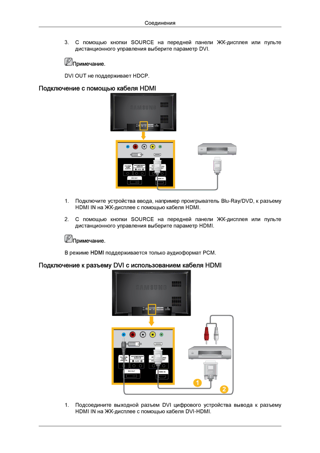 Samsung LH40BVTLBC/EN manual Подключение с помощью кабеля Hdmi, Подключение к разъему DVI с использованием кабеля Hdmi 