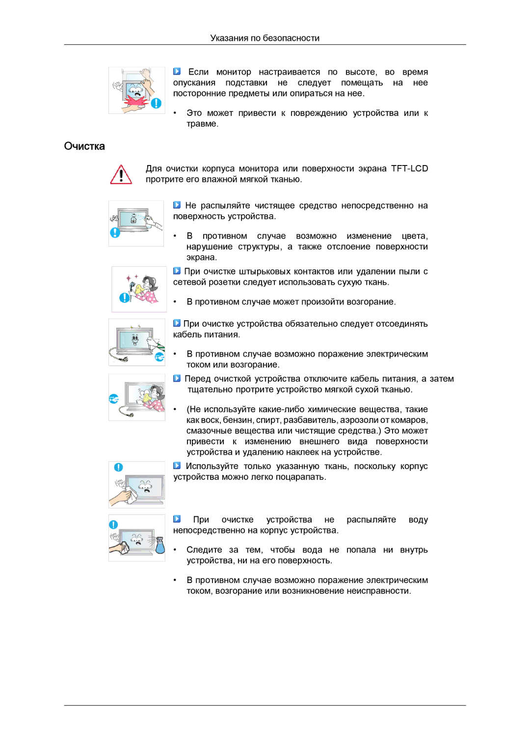 Samsung LH40BVTLBC/EN, LH46BVPLBF/EN manual Очистка 