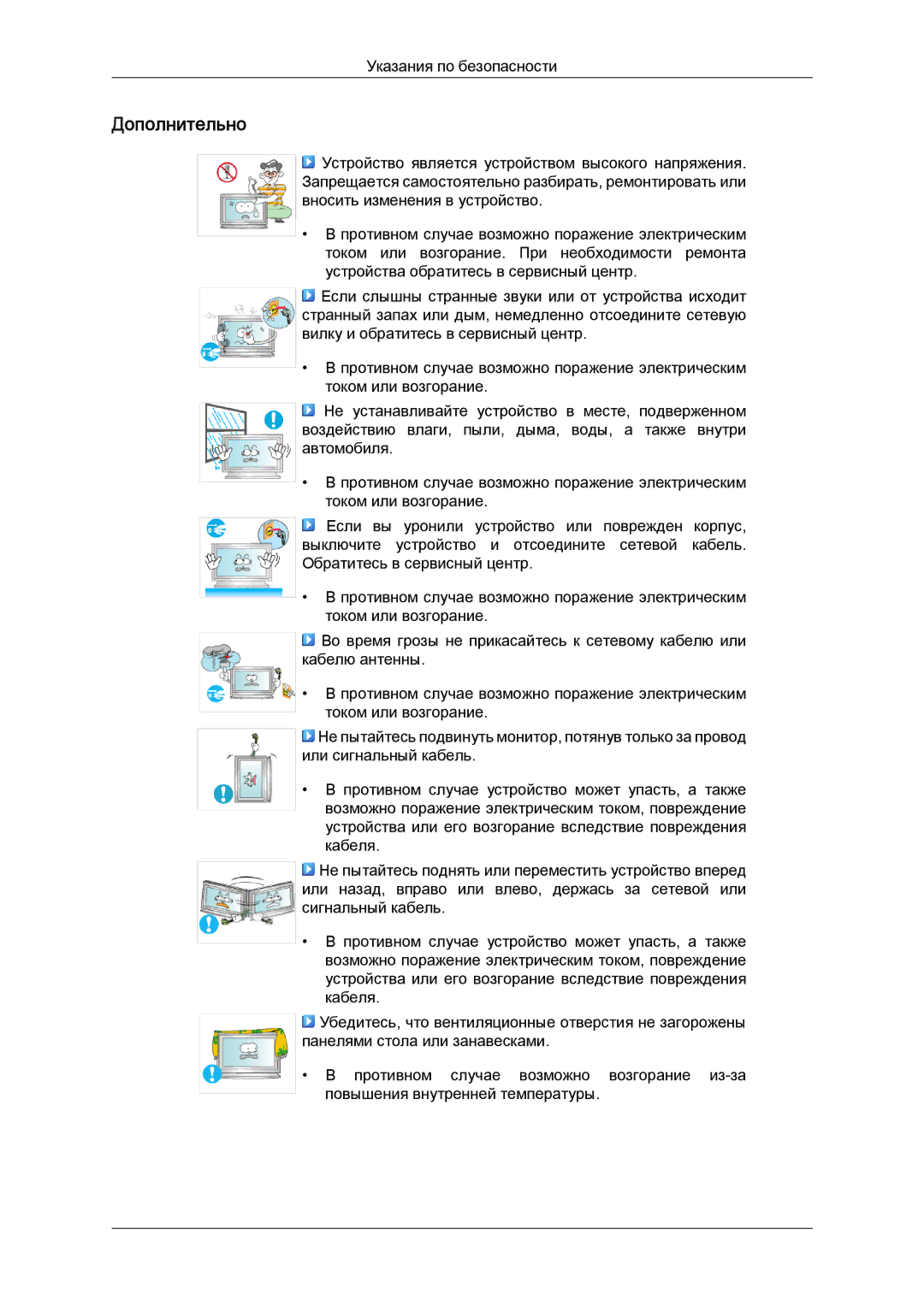 Samsung LH46BVPLBF/EN, LH40BVTLBC/EN manual Дополнительно 