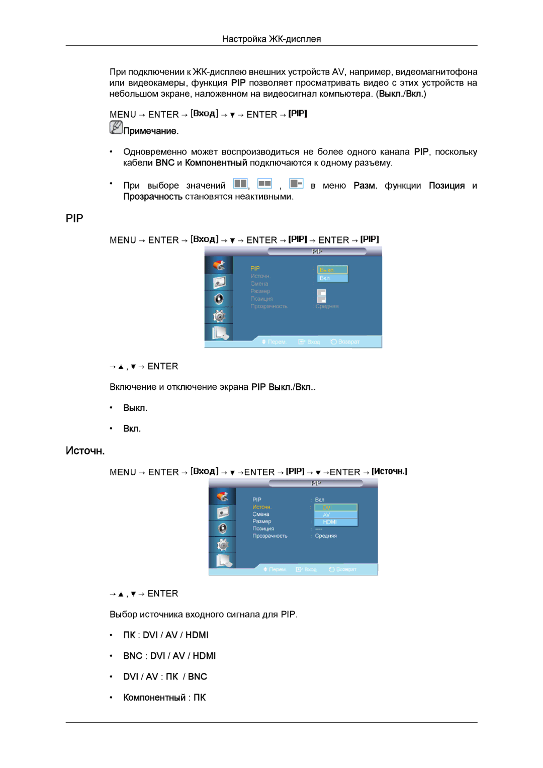 Samsung LH46BVPLBF/EN, LH40BVTLBC/EN manual Источн, Выкл Вкл 