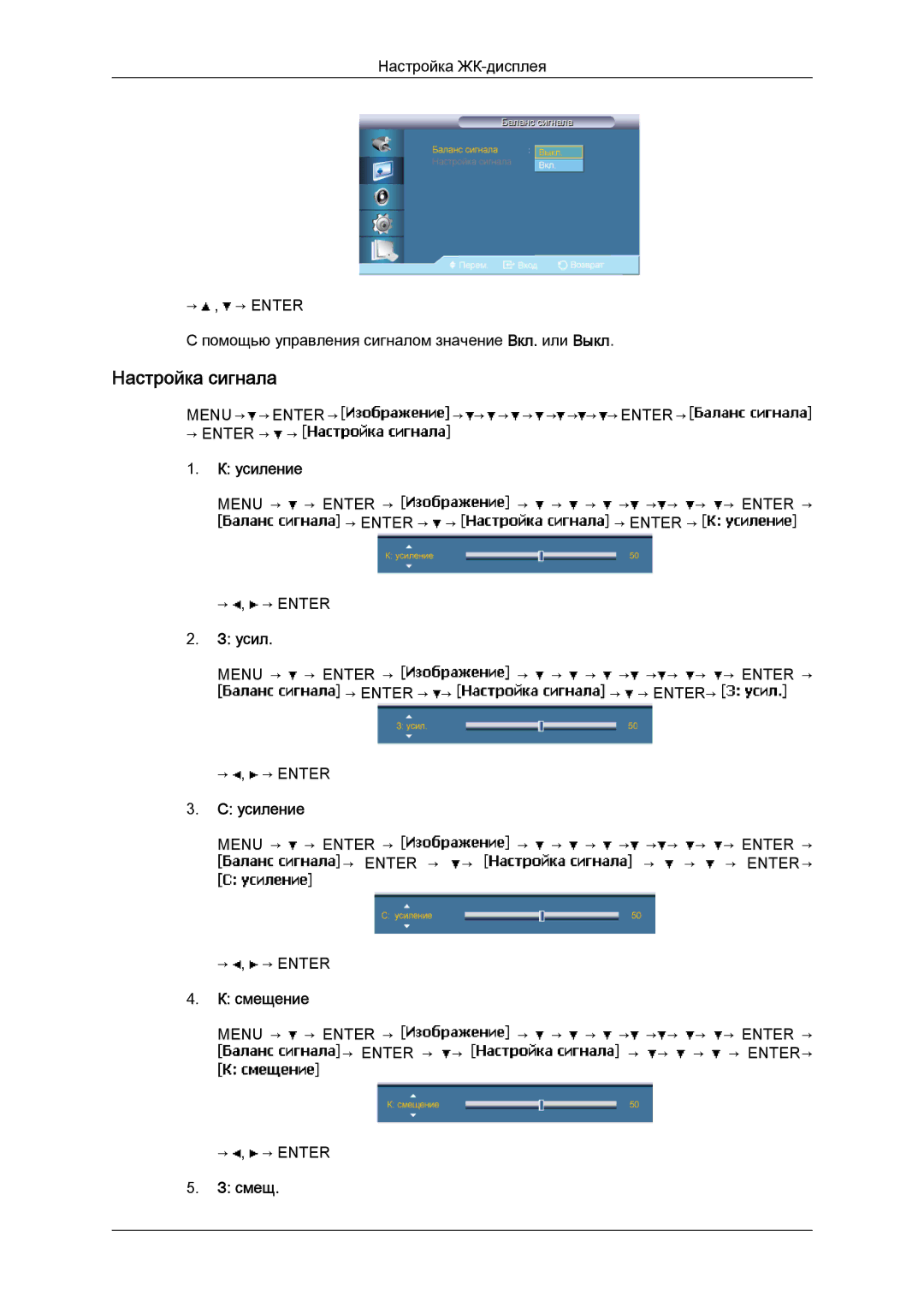 Samsung LH46BVPLBF/EN, LH40BVTLBC/EN manual Настройка сигнала, Усиление, Смещение 