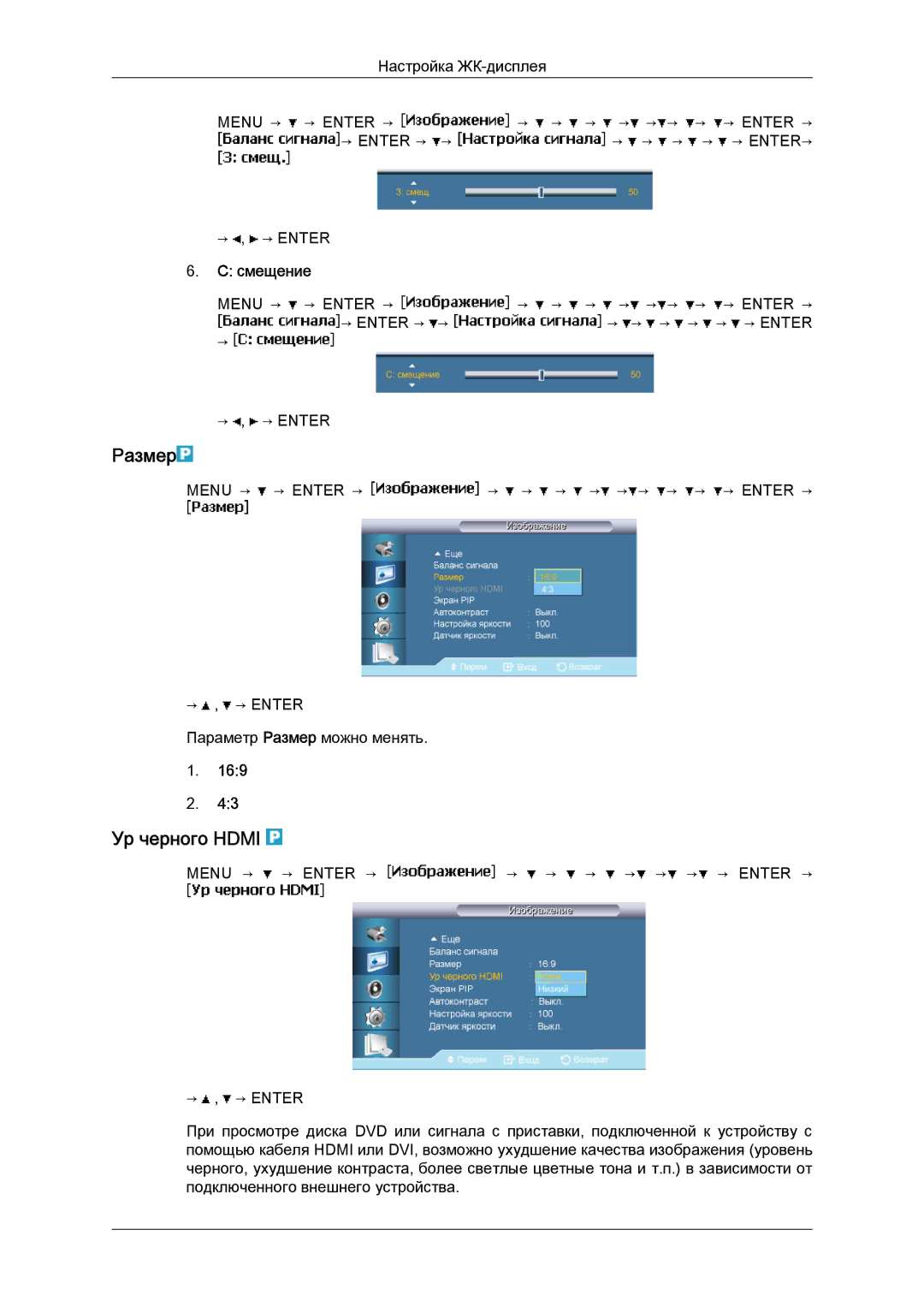 Samsung LH40BVTLBC/EN, LH46BVPLBF/EN manual Размер, Ур черного Hdmi 