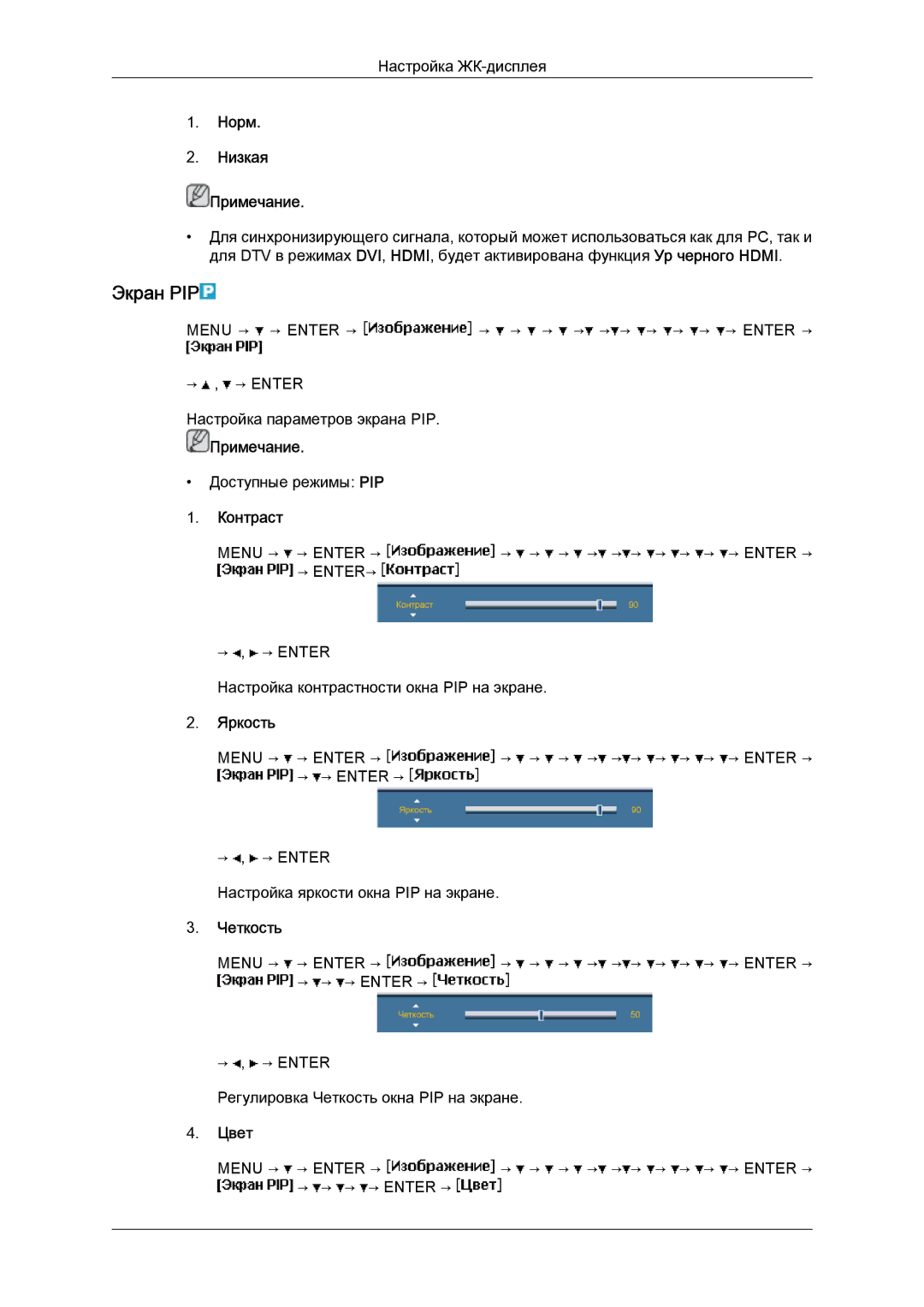 Samsung LH46BVPLBF/EN, LH40BVTLBC/EN manual Экран PIP 