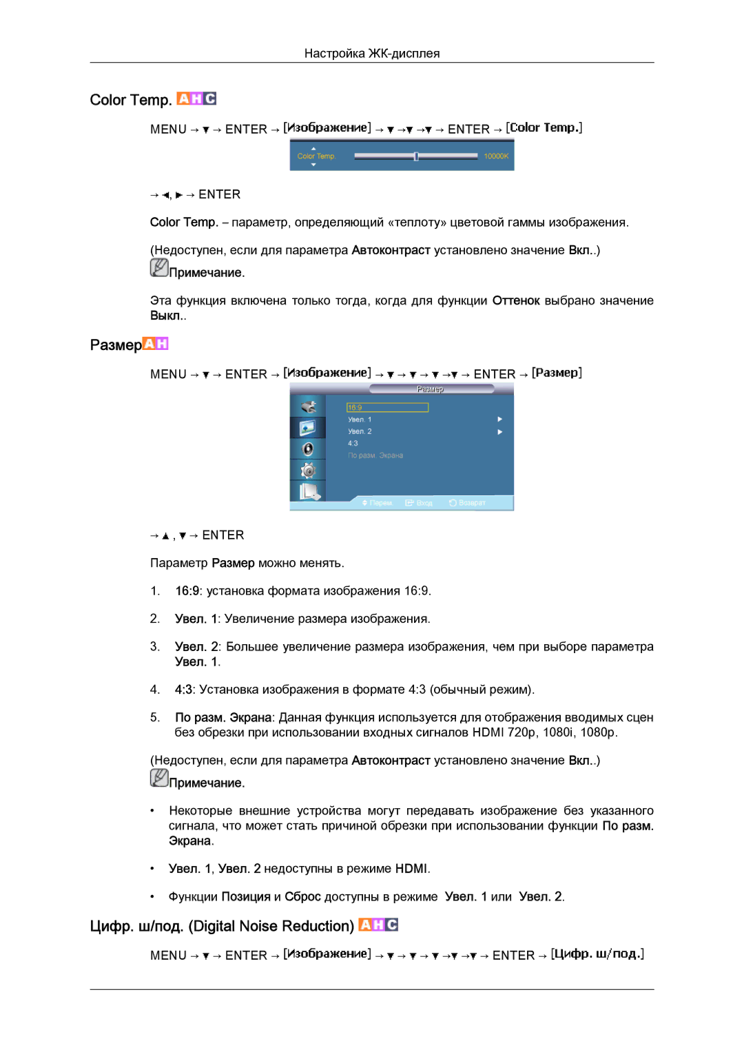Samsung LH40BVTLBC/EN, LH46BVPLBF/EN manual Цифр. ш/под. Digital Noise Reduction, Экрана 