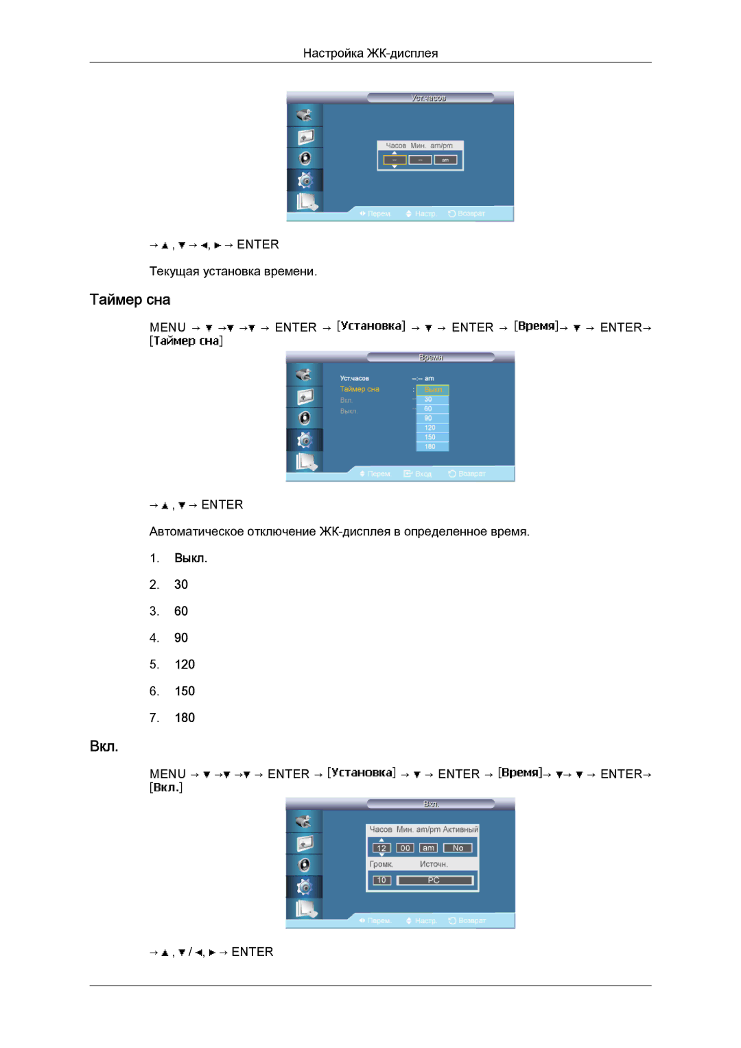 Samsung LH46BVPLBF/EN, LH40BVTLBC/EN manual Таймер сна, Вкл, Выкл 