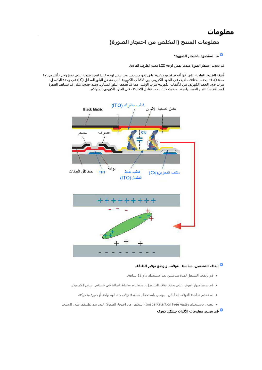 Samsung LH46CKULBB/EN, LH46CBQLBB/EN, LH46CBULBB/EN manual ةرﻮﺼﻟا زﺎﺠﺘﺣا ﻦﻣ ﺺﻠﺨﺘﻟا ﺞﺘﻨﻤﻟا تﺎﻣﻮﻠﻌﻣ, ؟ةرﻮﺼﻟا زﺎﺠﺘﺣﺎﺑ دﻮﺼﻘﻤﻟا ﺎﻣ 