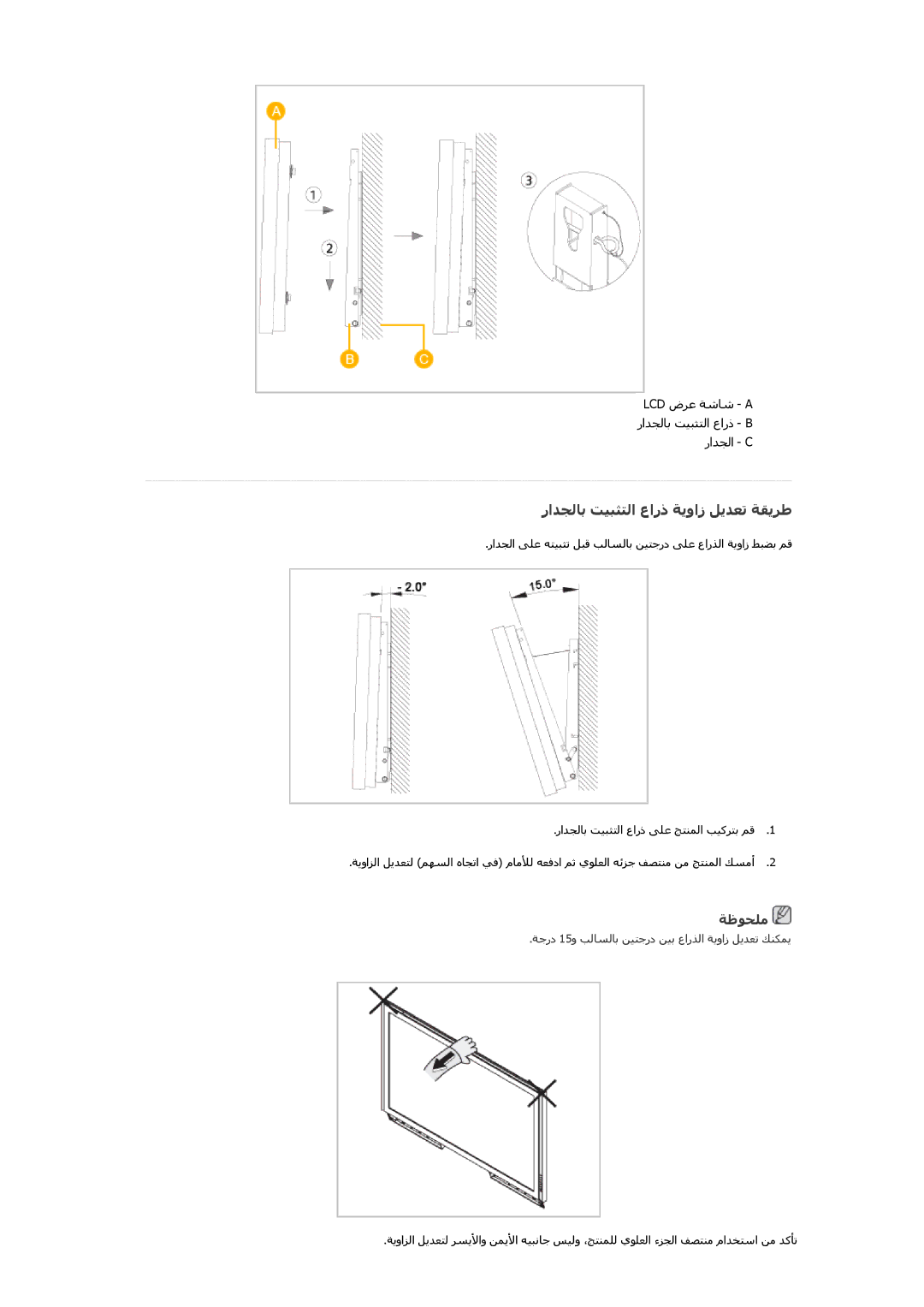 Samsung LH46CBQLBB/SM, LH46CBQLBB/EN, LH46CBULBB/EN, LH46CKPLBB/EN manual راﺪﺠﻟﺎﺑ ﺖﻴﺒﺜﺘﻟا عارذ ﺔﻳواز ﻞﻳﺪﻌﺗ ﺔﻘﻳﺮﻃ, ﺔﻇﻮﺡﻠﻣ 