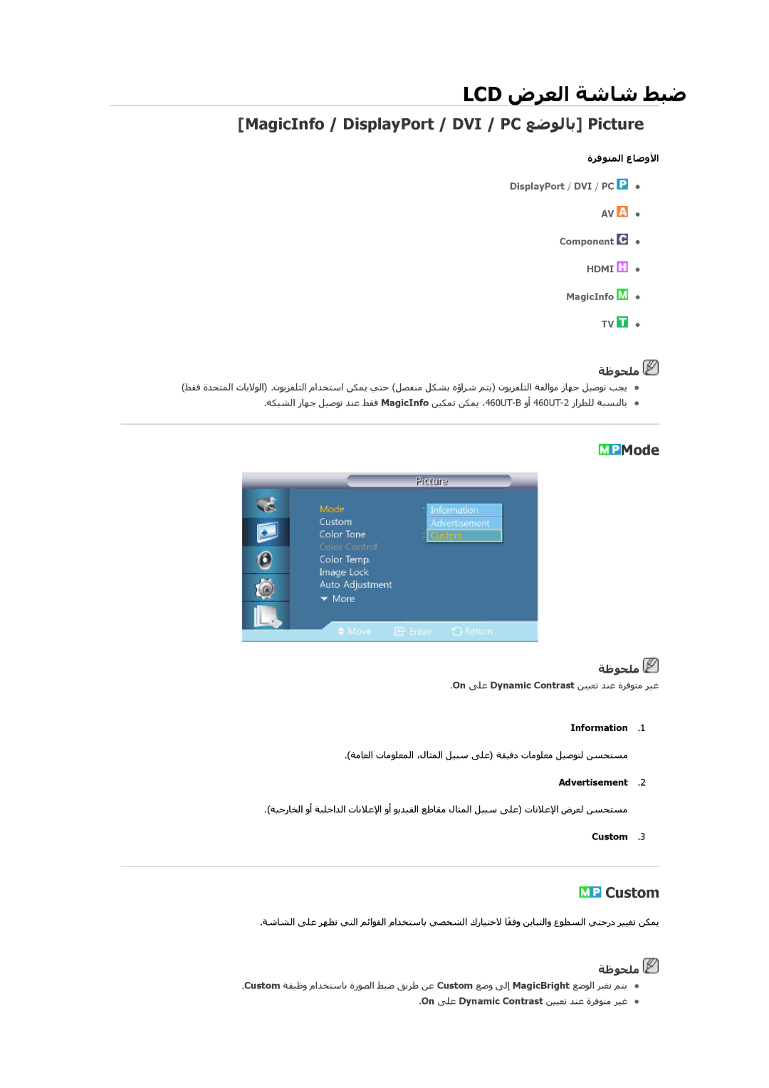 Samsung LH46CKPLBB/XY, LH46CBQLBB/EN, LH46CBULBB/EN manual MagicInfo / DisplayPort / DVI / PC ﻊﺿﻮﻟﺎﺑ Picture, Mode, Custom 