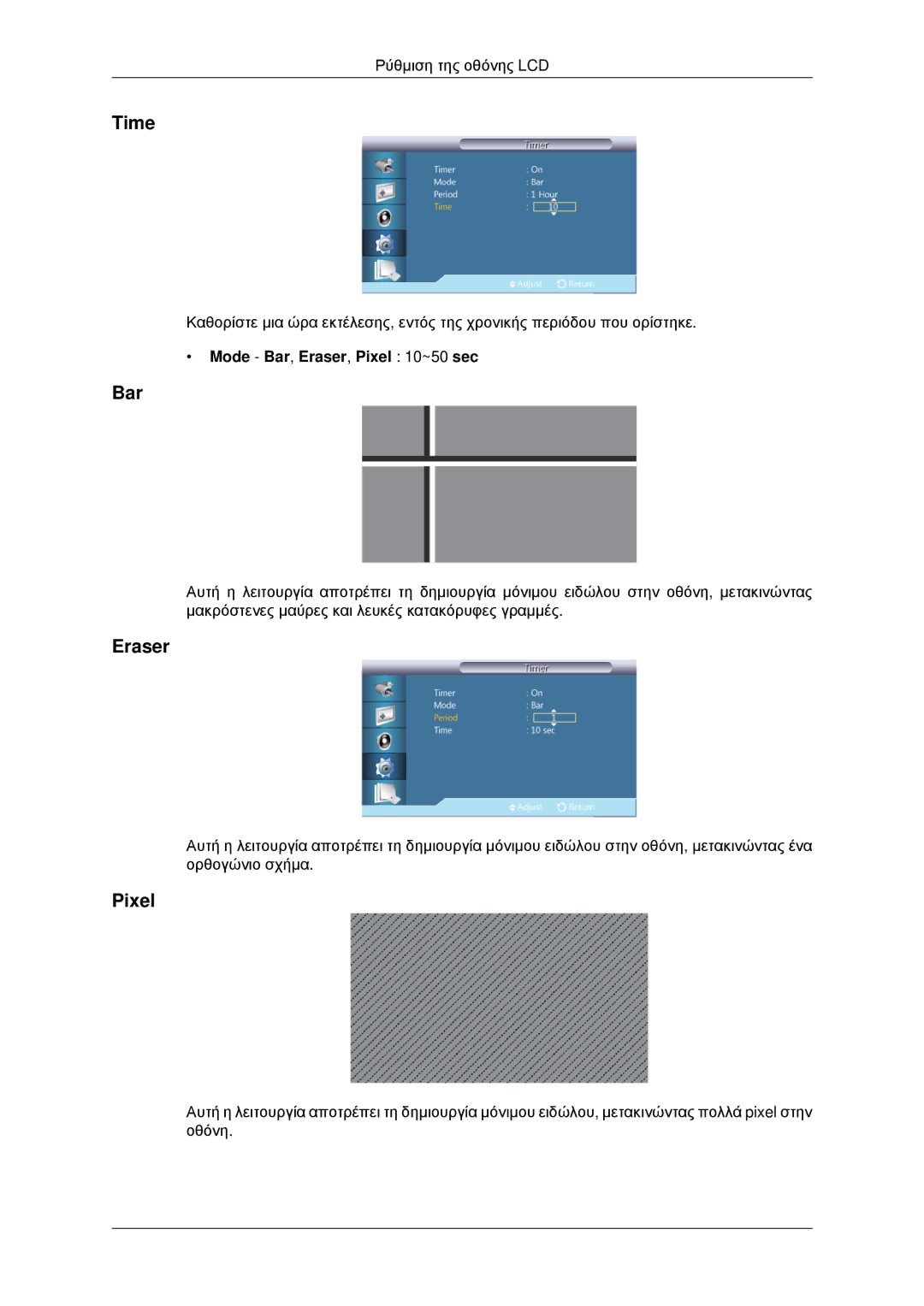 Samsung LH46CBQLBB/EN, LH46CKPLBB/EN, LH46CBPLBB/EN, LH46CKQLBB/EN manual Mode Bar, Eraser, Pixel 10~50 sec 