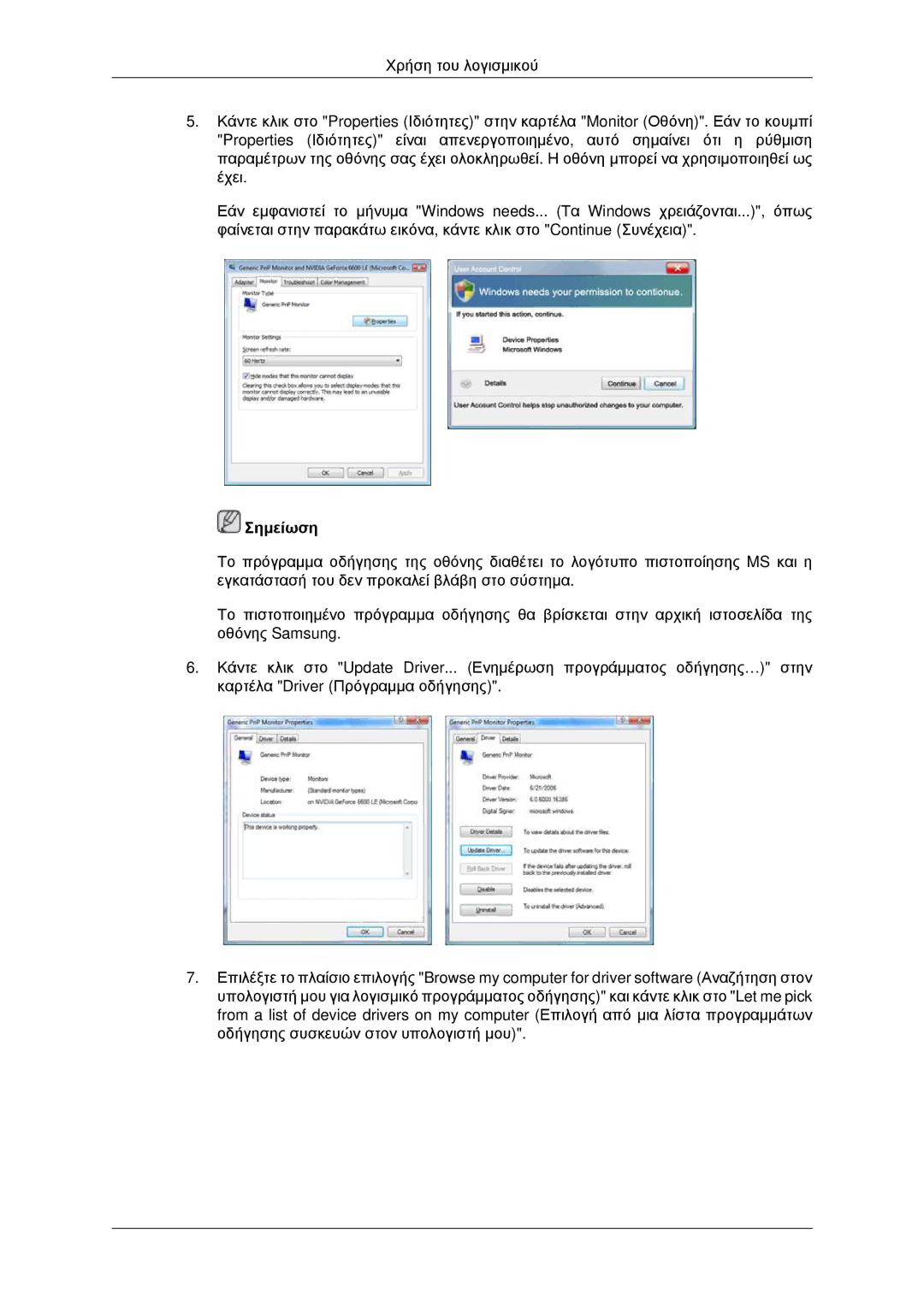 Samsung LH46CKQLBB/EN, LH46CBQLBB/EN, LH46CKPLBB/EN, LH46CBPLBB/EN manual Σημείωση 