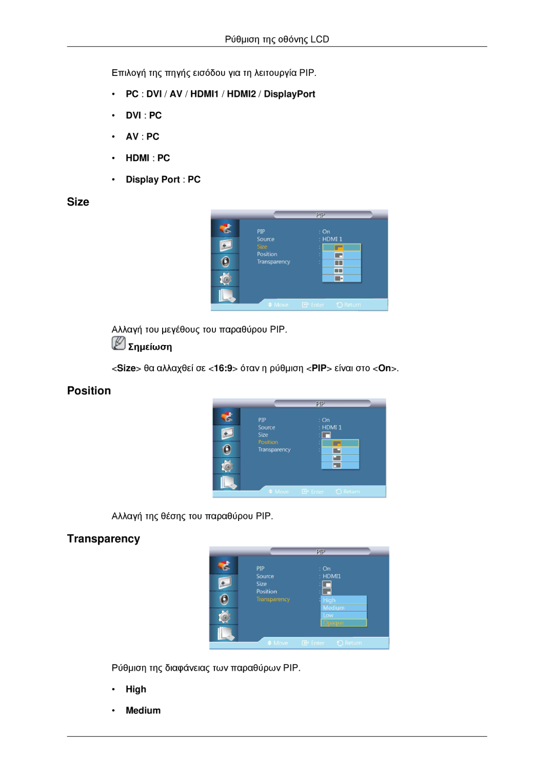 Samsung LH46CKPLBB/EN, LH46CBQLBB/EN, LH46CBPLBB/EN, LH46CKQLBB/EN manual Size, Position, Transparency 