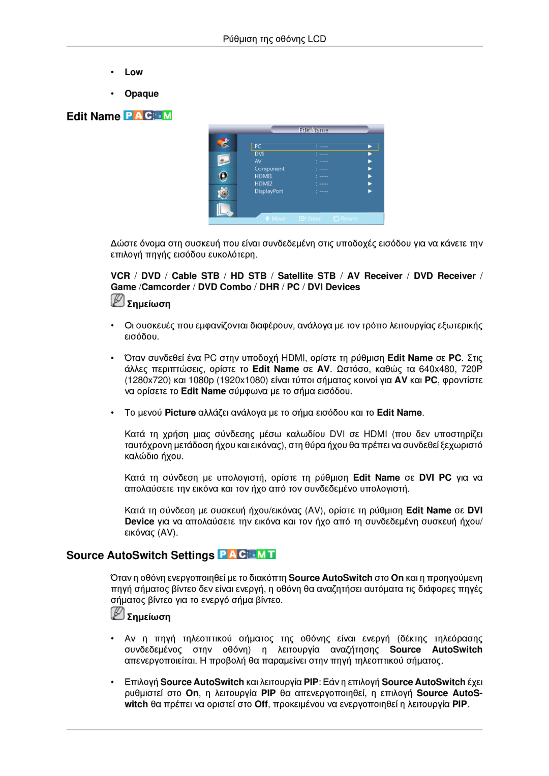 Samsung LH46CBPLBB/EN, LH46CBQLBB/EN, LH46CKPLBB/EN, LH46CKQLBB/EN manual Edit Name, Source AutoSwitch Settings, Low Opaque 