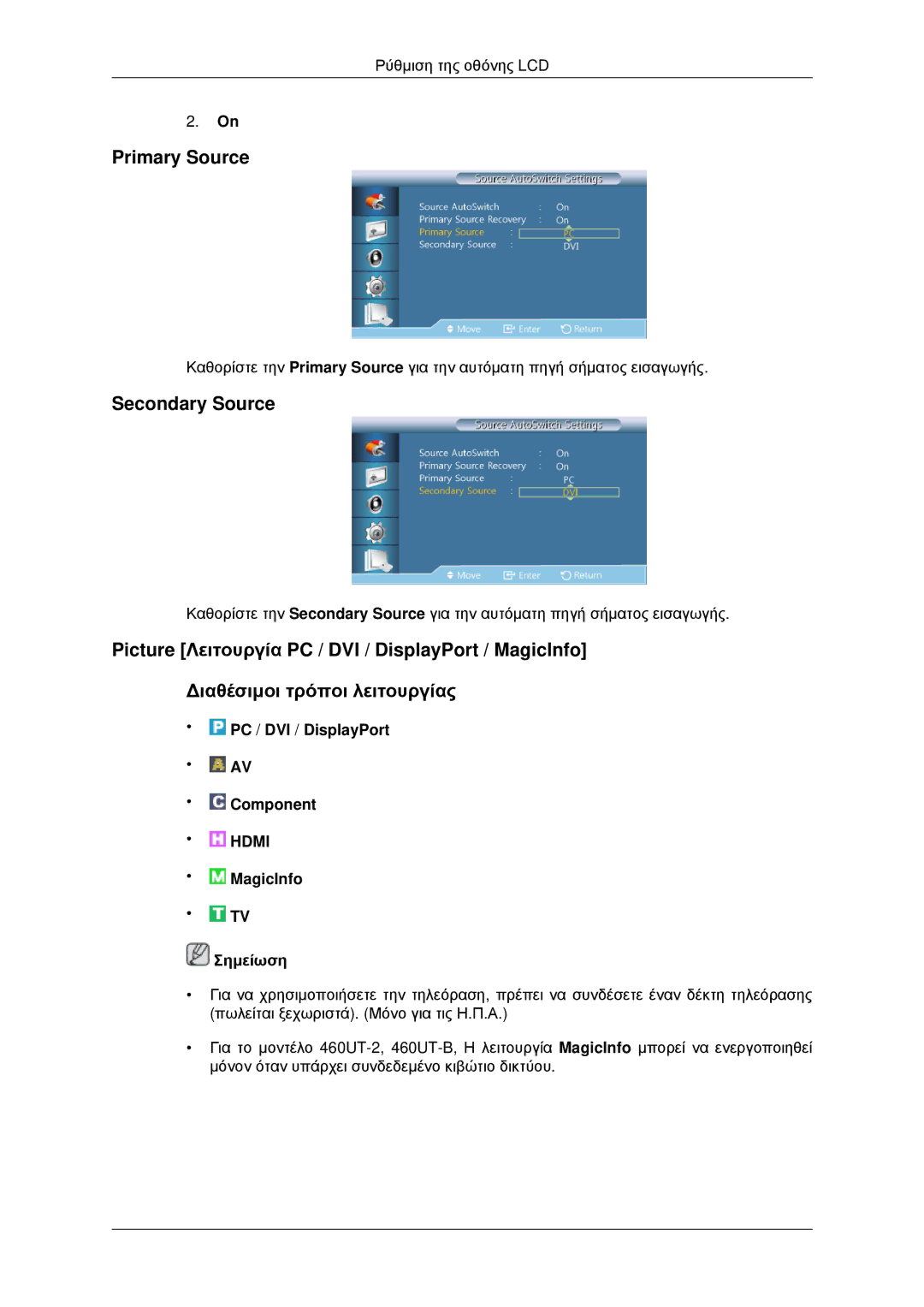 Samsung LH46CBQLBB/EN, LH46CKPLBB/EN, LH46CBPLBB/EN, LH46CKQLBB/EN manual Primary Source, Secondary Source 