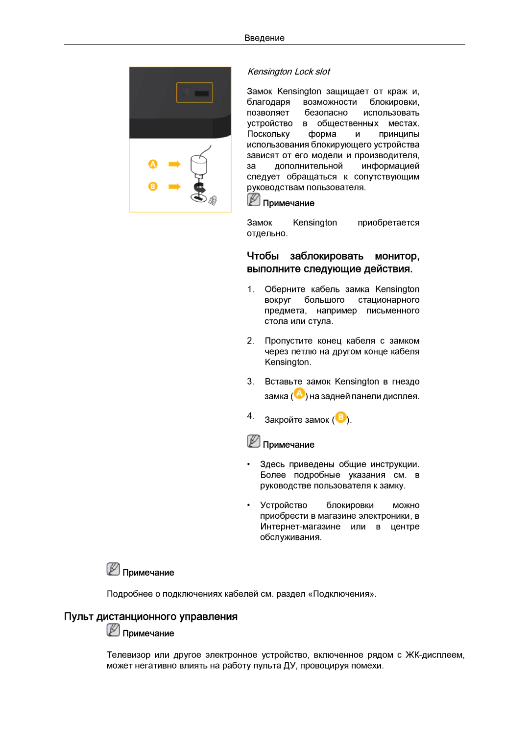 Samsung LH46CBQLBB/EN, LH46CKTLBB/EN manual Пульт дистанционного управления, Kensington Lock slot 