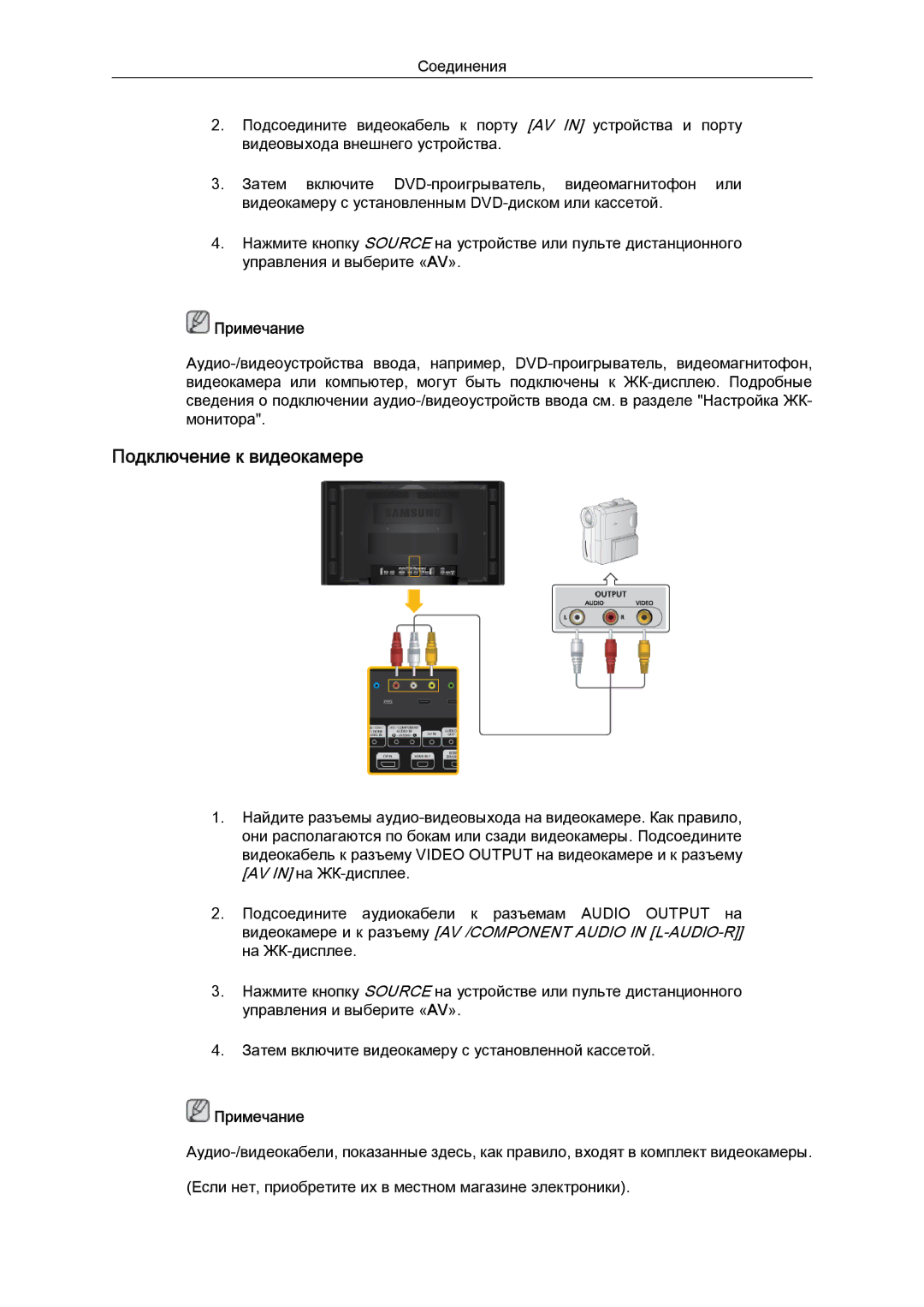 Samsung LH46CKTLBB/EN, LH46CBQLBB/EN manual Подключение к видеокамере 