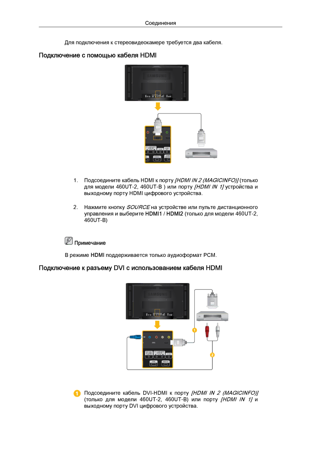 Samsung LH46CBQLBB/EN manual Подключение с помощью кабеля Hdmi, Подключение к разъему DVI с использованием кабеля Hdmi 