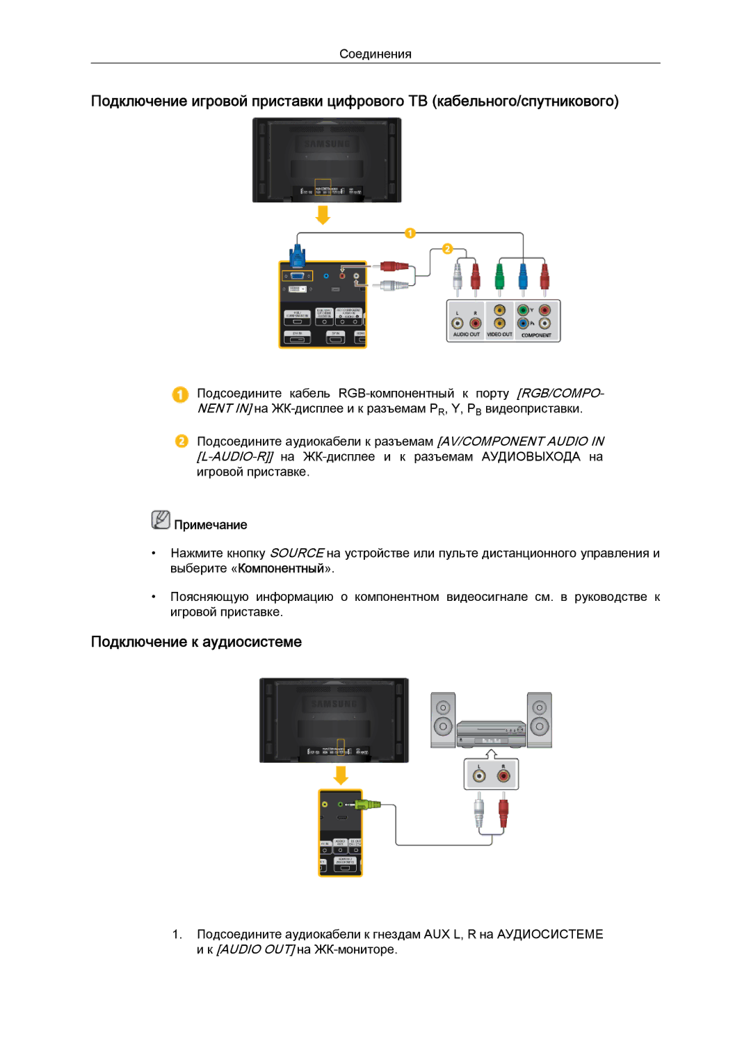 Samsung LH46CBQLBB/EN, LH46CKTLBB/EN manual Подключение к аудиосистеме 